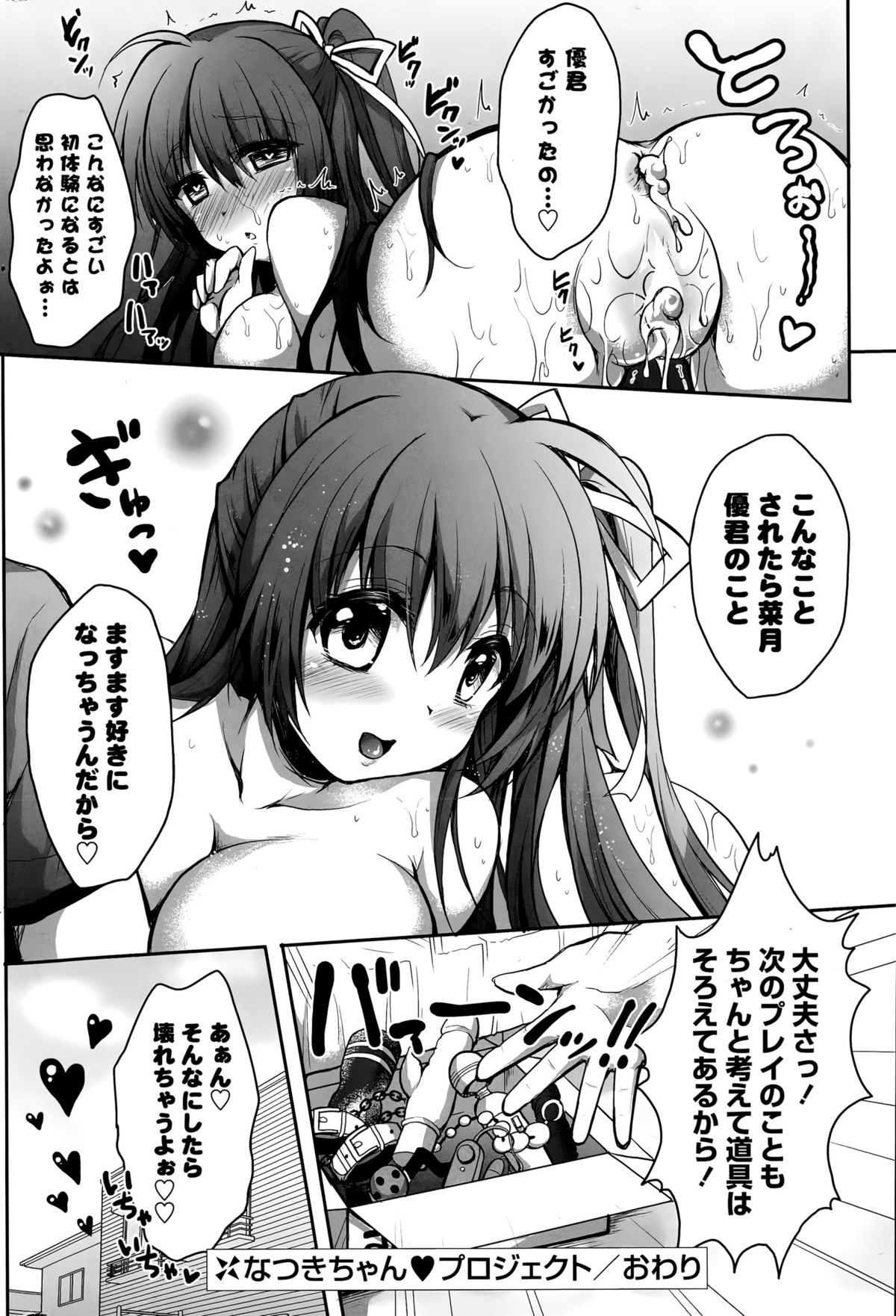 COMIC ポプリクラブ 2015年9月号