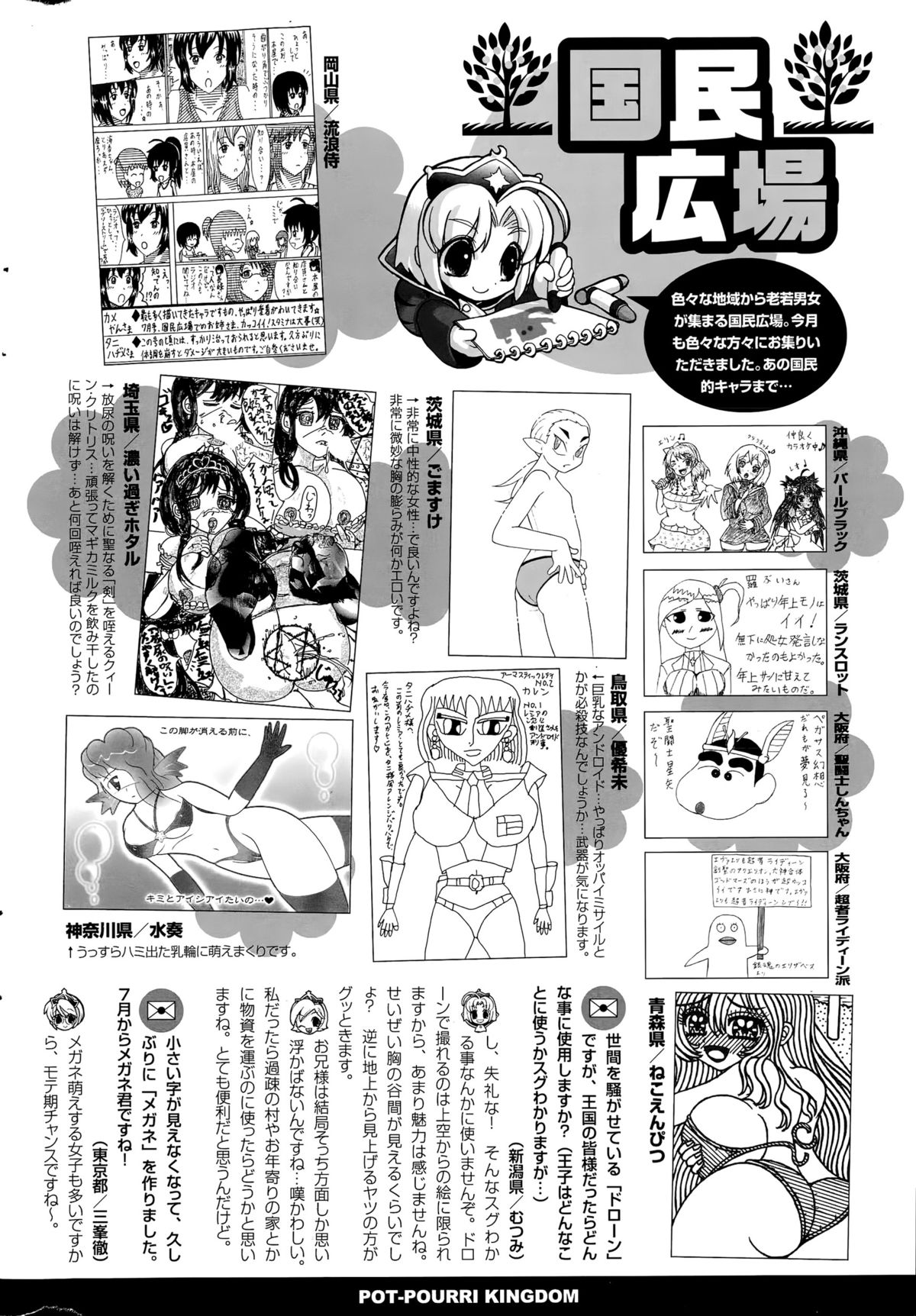 COMIC ポプリクラブ 2015年9月号