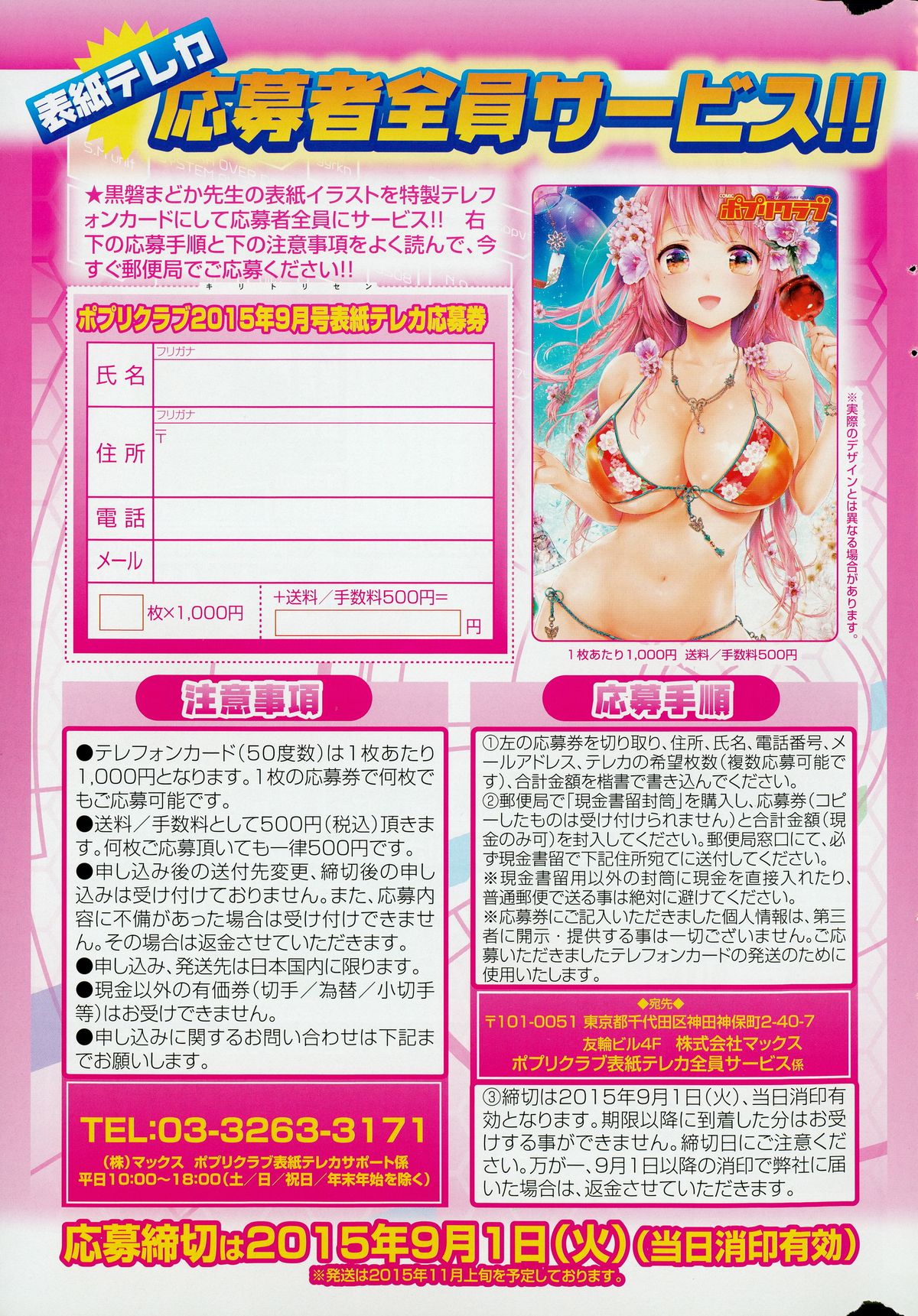 COMIC ポプリクラブ 2015年9月号