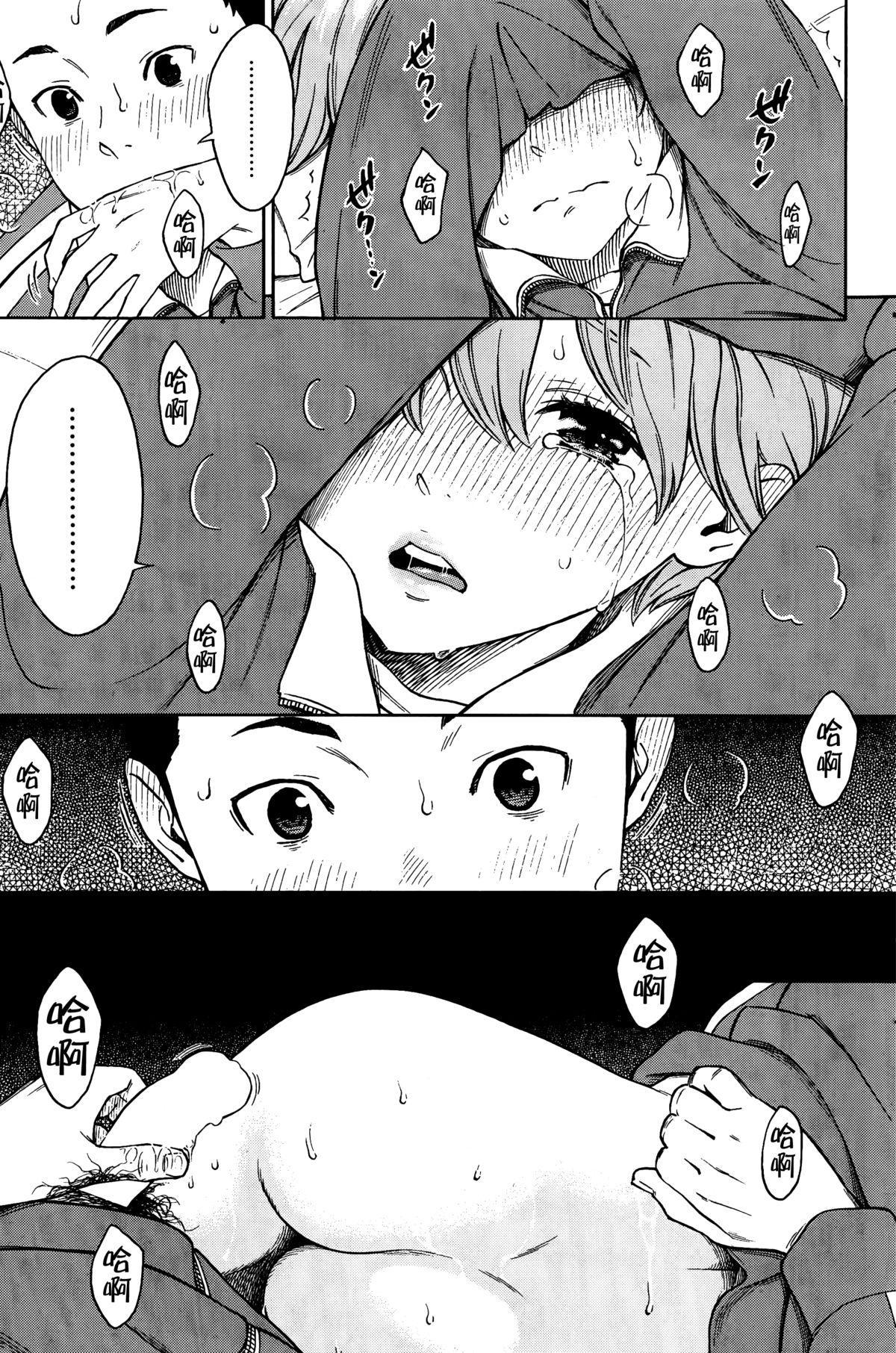 [きい] 布団の中の宇宙 (COMIC快楽天 2014年7月号) [中国翻訳]