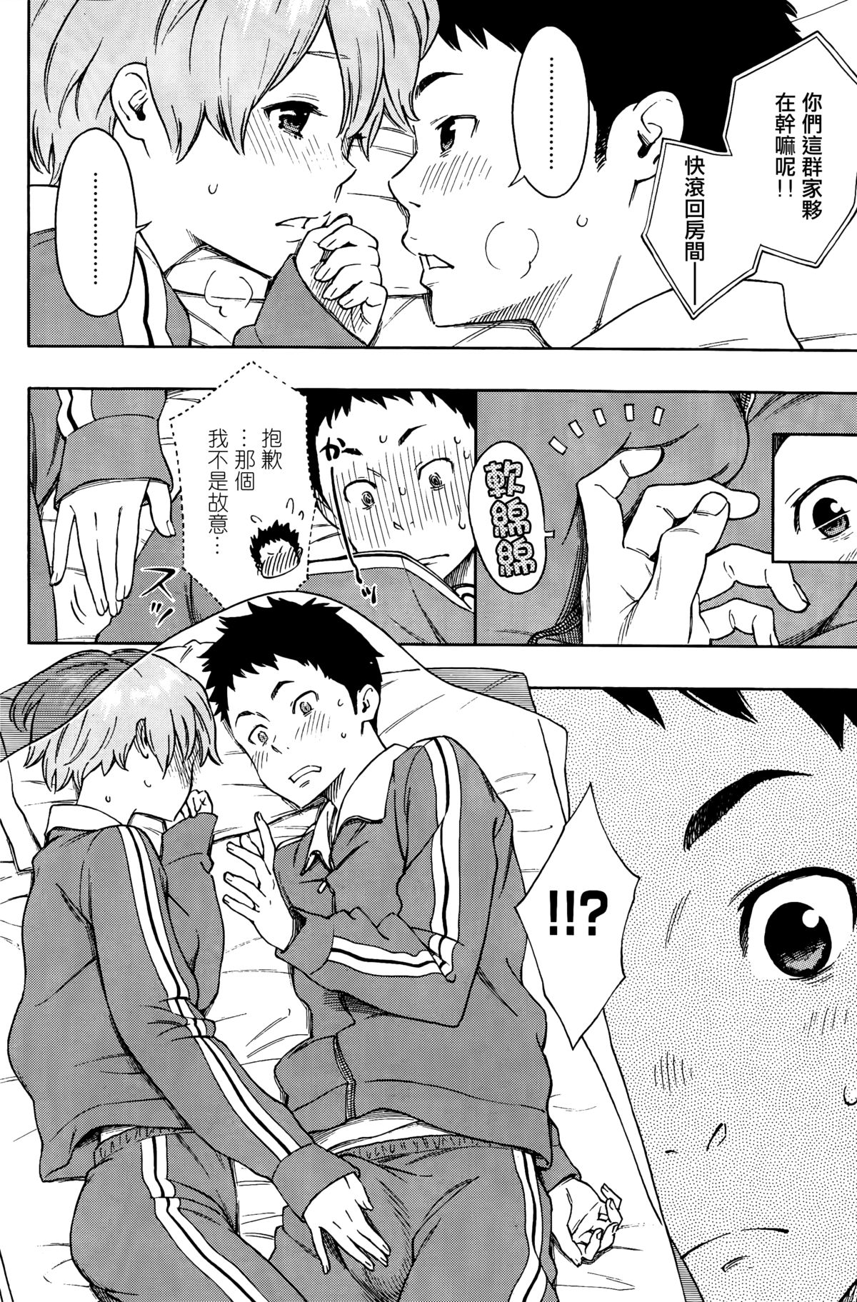 [きい] 布団の中の宇宙 (COMIC快楽天 2014年7月号) [中国翻訳]