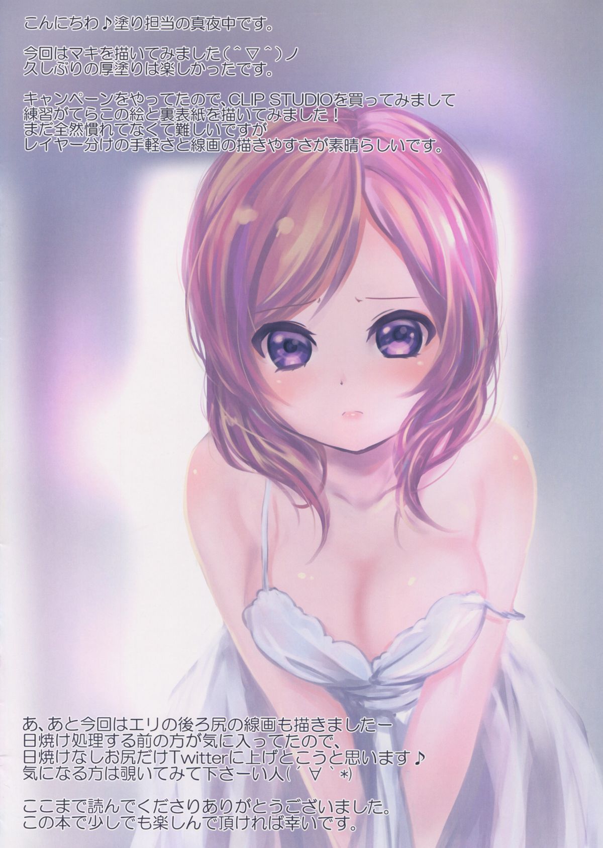 (C88) [うにに組 (うにに☆せぶん)] パコライブ! シコールアイドルフェスティバル エリチのロデオファック大作戦 (ラブライブ!)