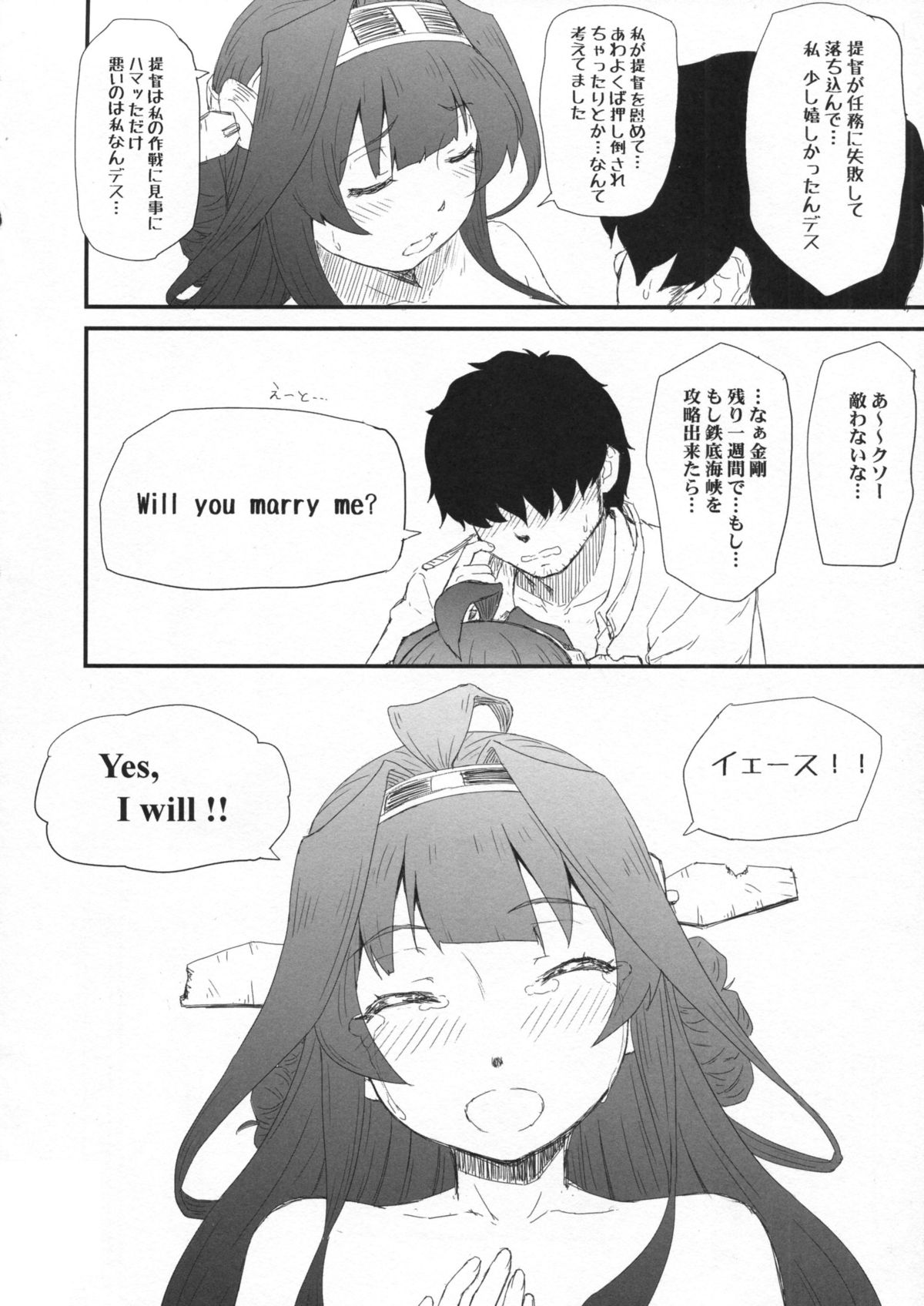 (C85) [AMBIVALENCE (水無月露葉)] 金剛が嫁過ぎて困る。 (艦隊これくしょん -艦これ-)
