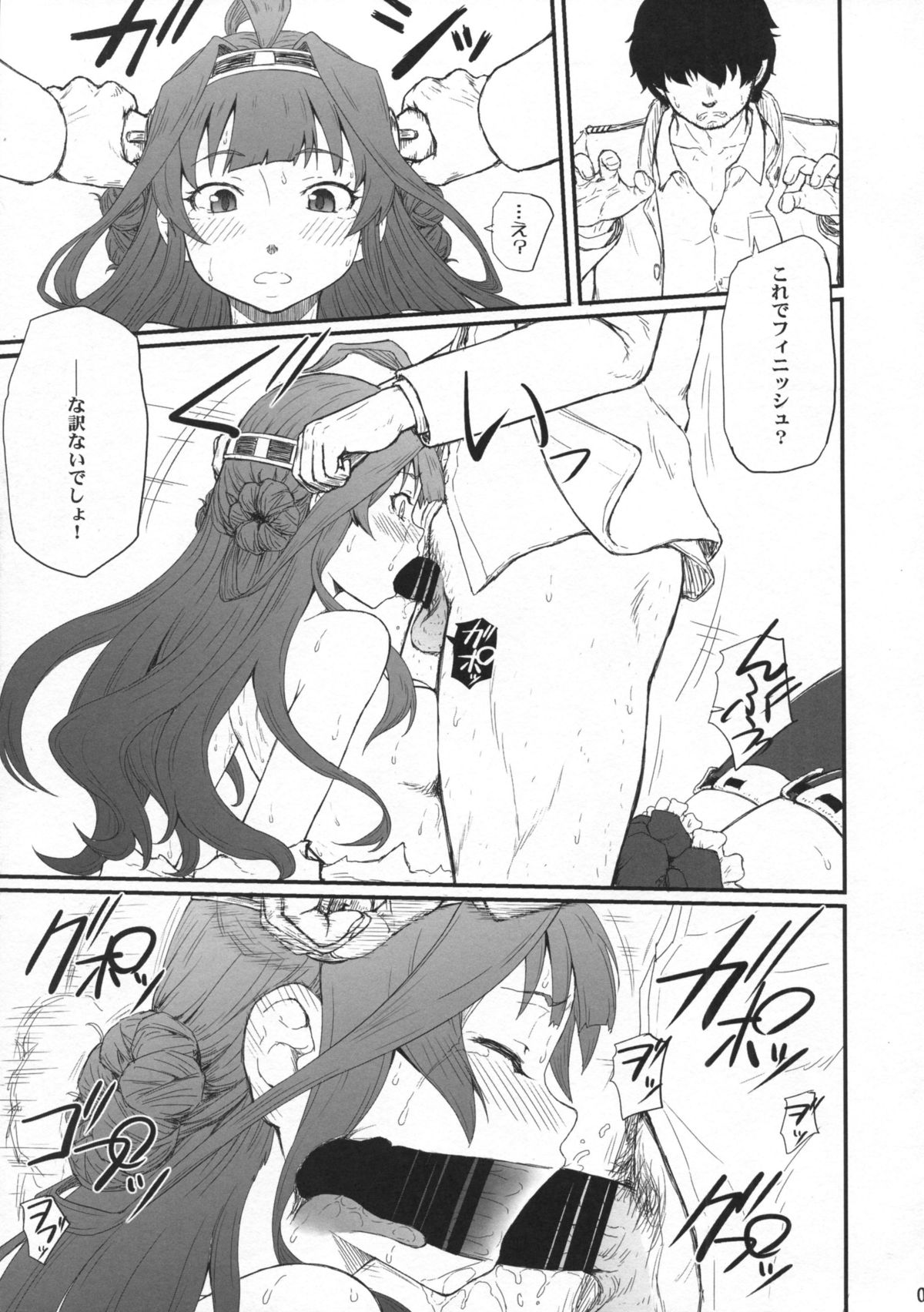 (C85) [AMBIVALENCE (水無月露葉)] 金剛が嫁過ぎて困る。 (艦隊これくしょん -艦これ-)