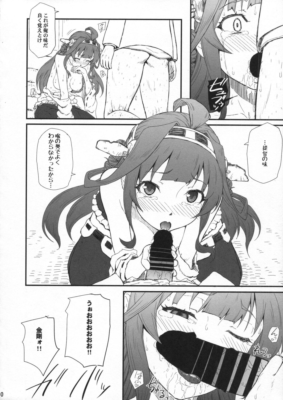 (C85) [AMBIVALENCE (水無月露葉)] 金剛が嫁過ぎて困る。 (艦隊これくしょん -艦これ-)