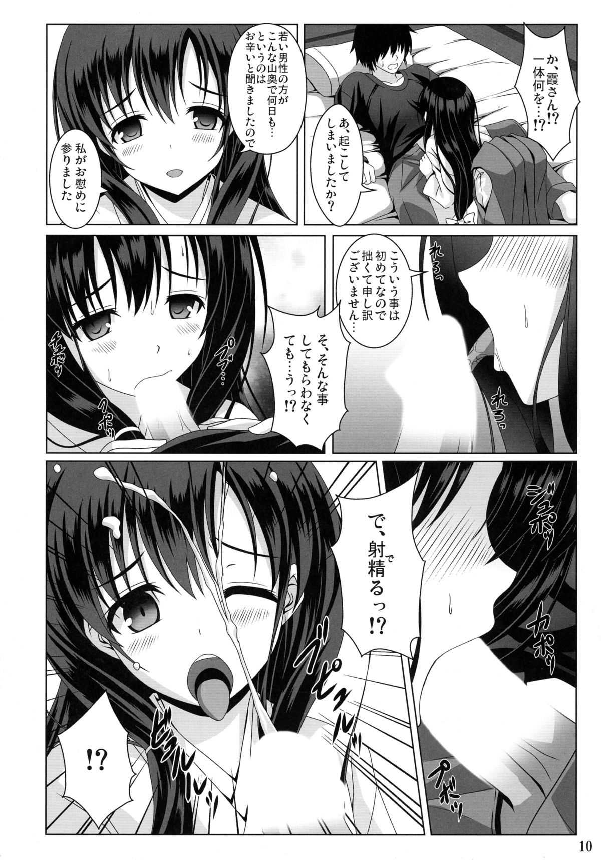 (C88) [のりたま御膳 (のりたま)] 霞ノ詩 (咲-Saki-)