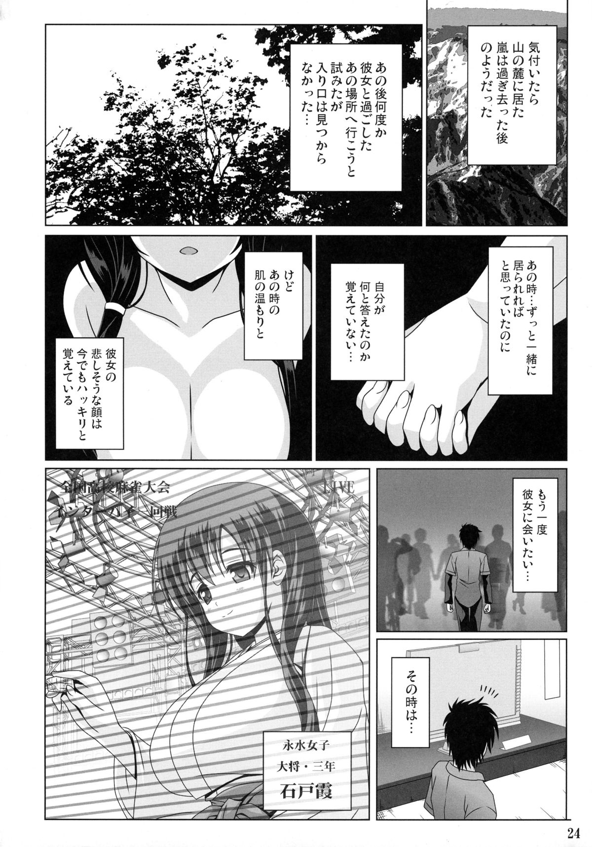 (C88) [のりたま御膳 (のりたま)] 霞ノ詩 (咲-Saki-)