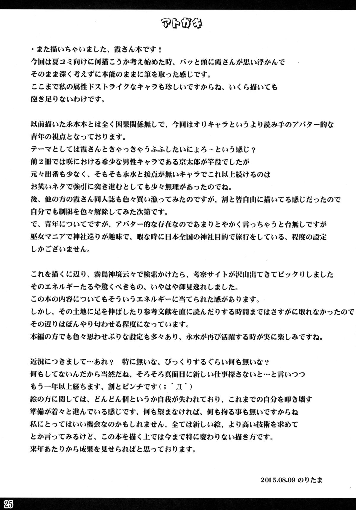 (C88) [のりたま御膳 (のりたま)] 霞ノ詩 (咲-Saki-)