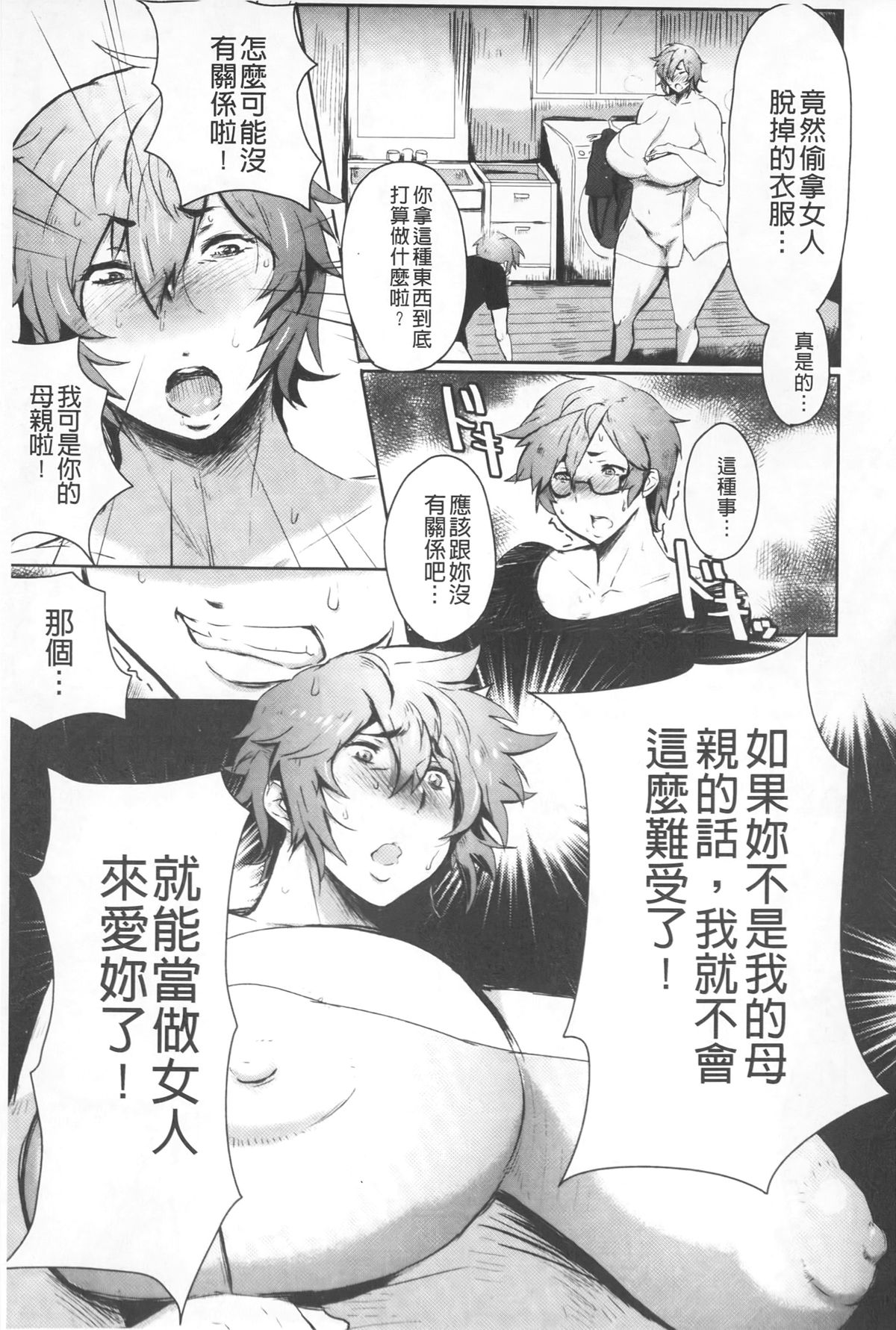 [秋草ぺぺろん] むっちりメガ豚 [中国翻訳]