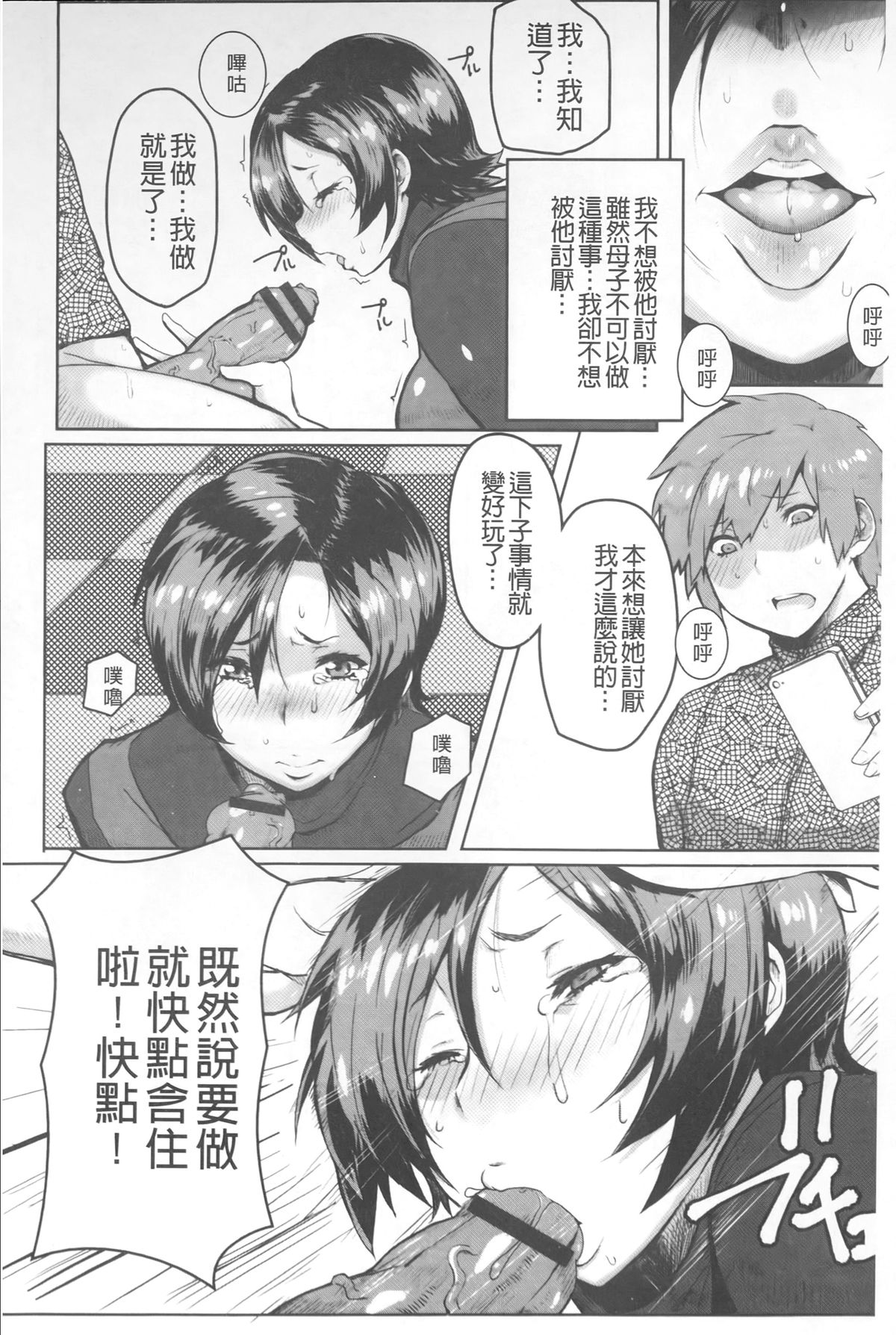 [秋草ぺぺろん] むっちりメガ豚 [中国翻訳]