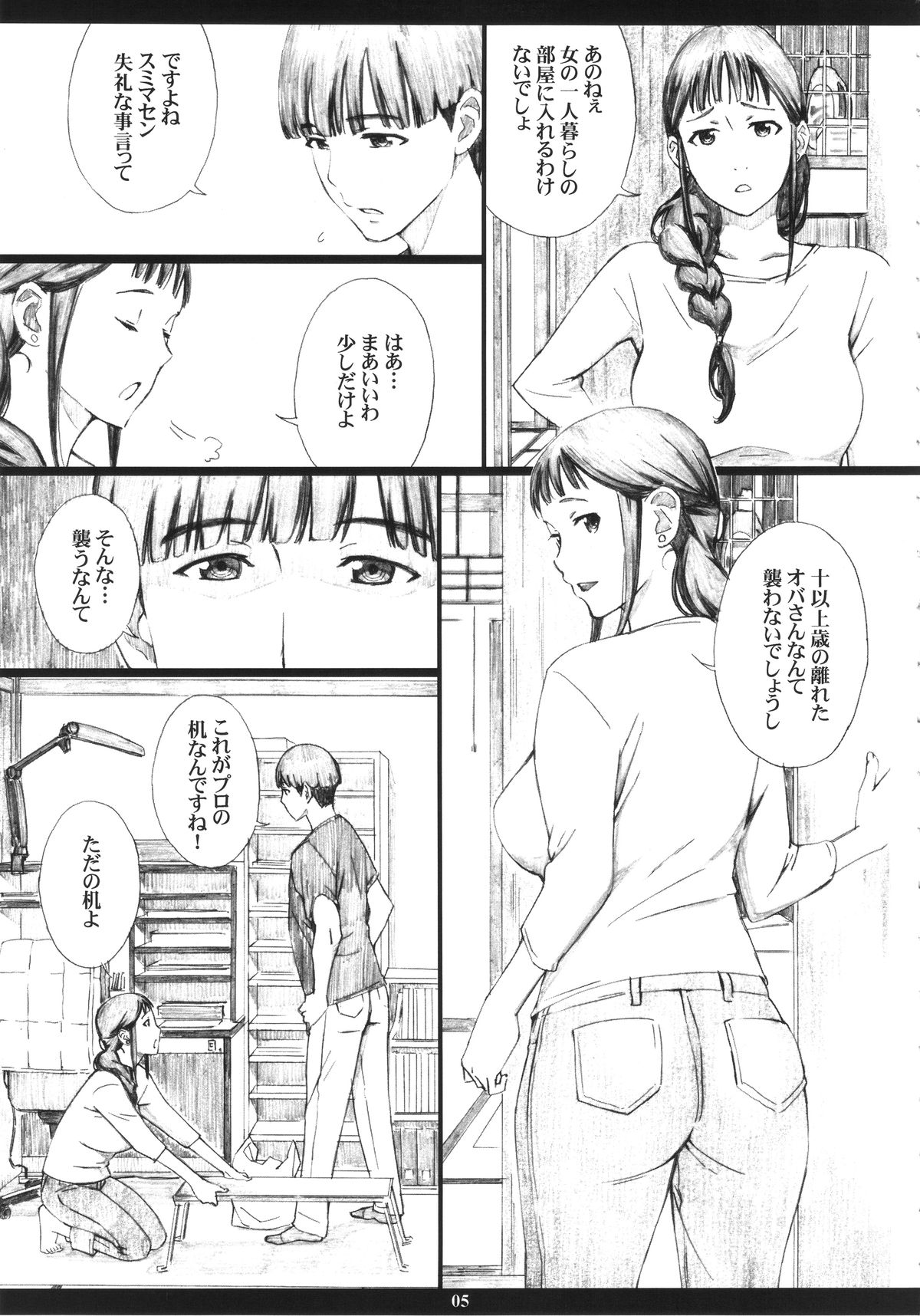 (C88) [M (天野雨乃)] SEGAMISA-R18- (SHIROBAKO)