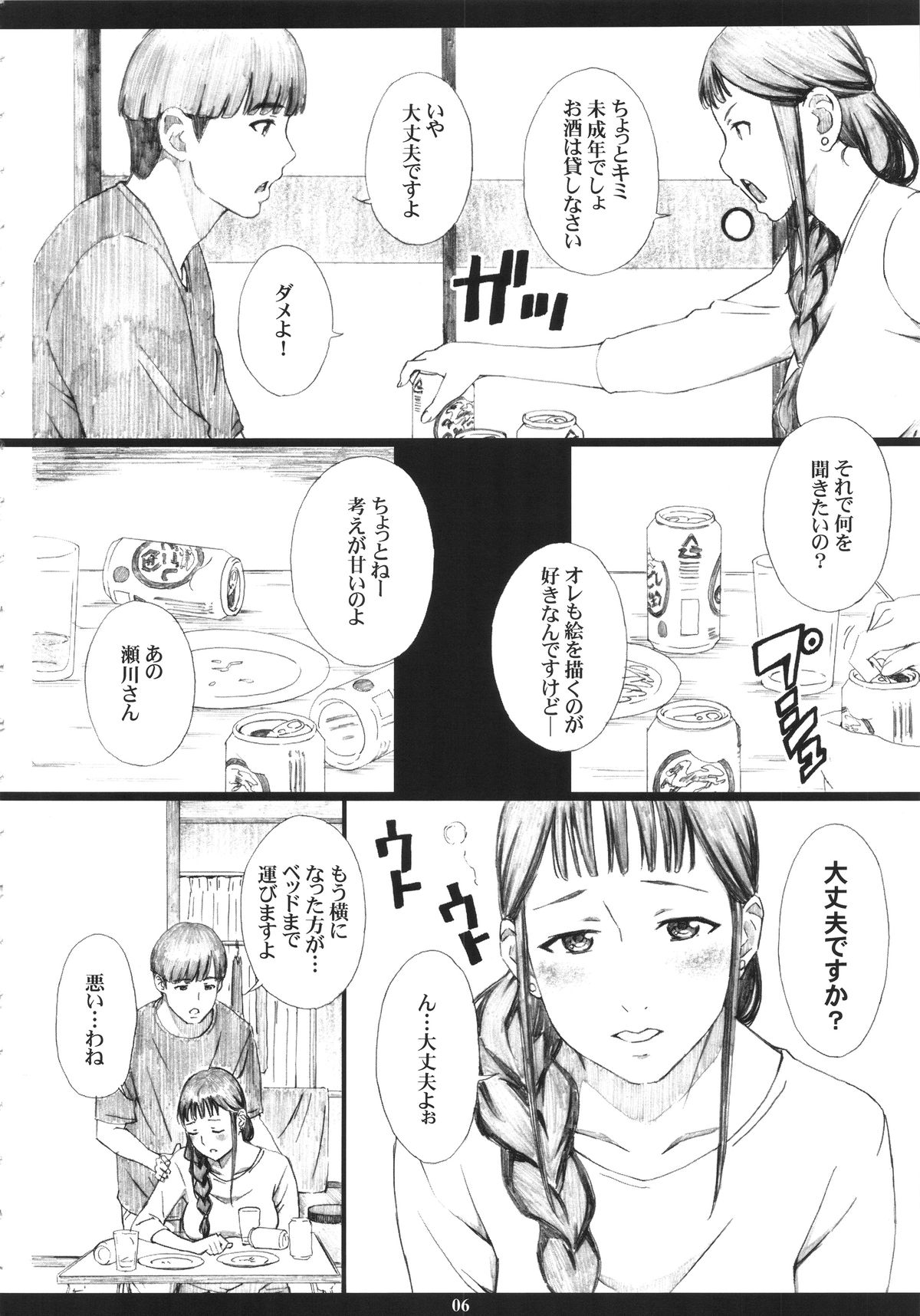 (C88) [M (天野雨乃)] SEGAMISA-R18- (SHIROBAKO)