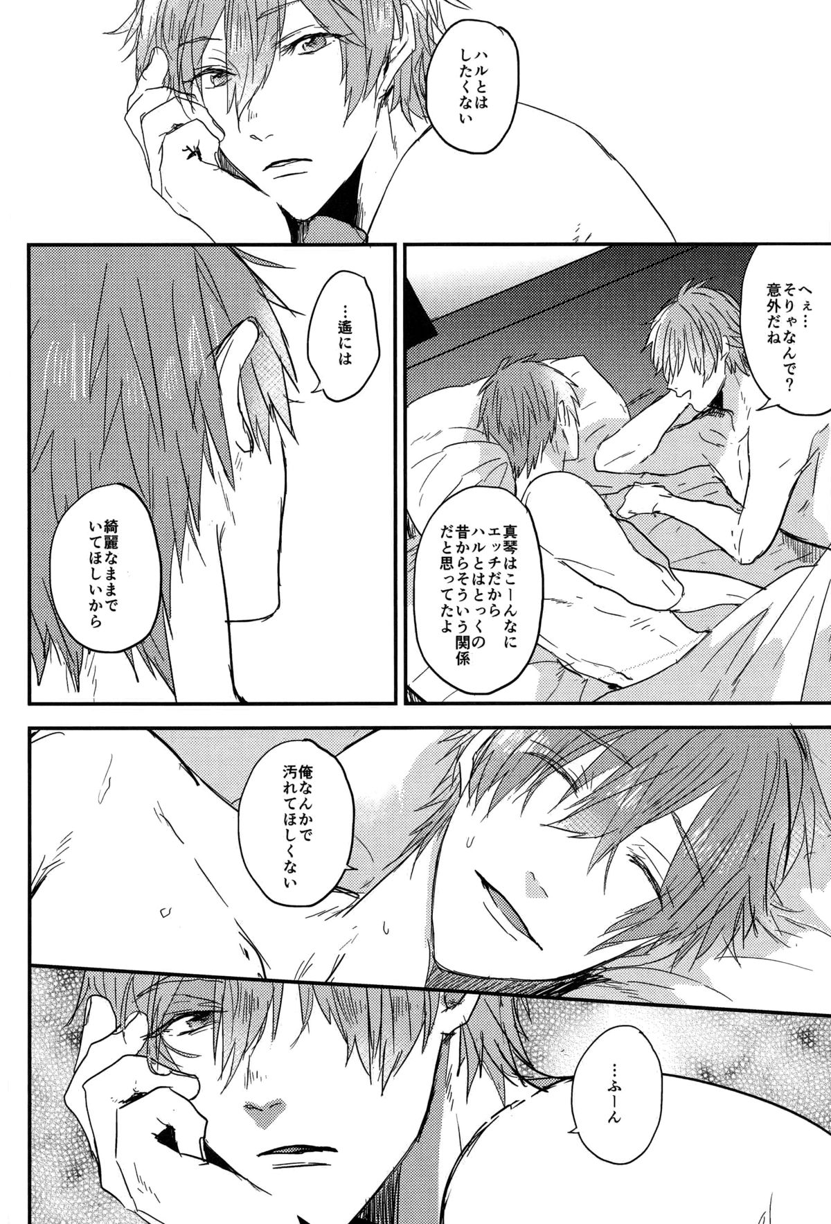 (恋愛自由形!entry6) [Below、PNO. (なぱ、saki)] kiss : m (Free!)