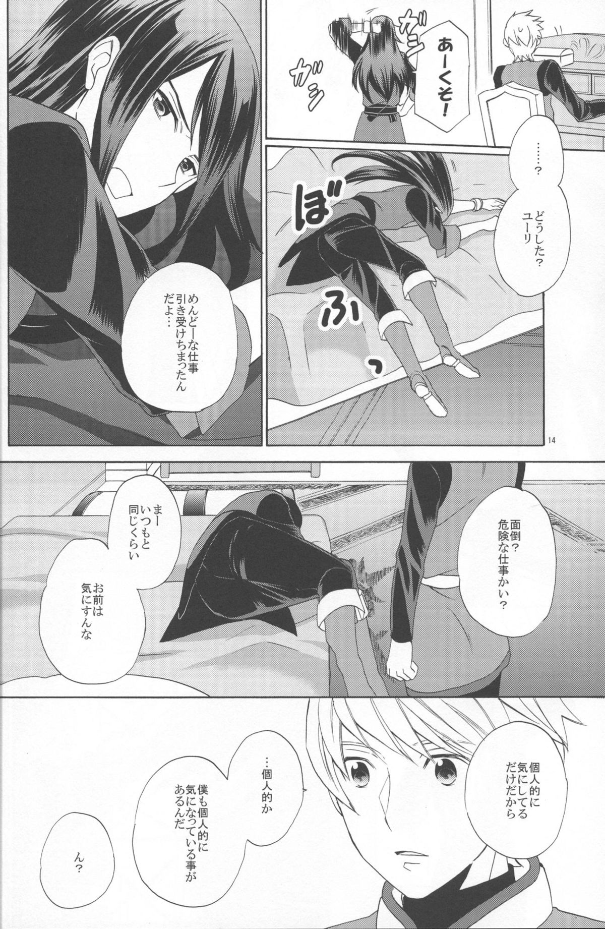 (C86) [団地ペット禁止令 (やとやにわ)] ガラスの靴を探して (テイルズ オブ ヴェスペリア)