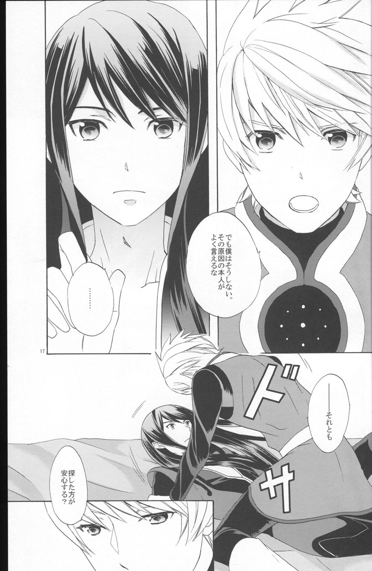 (C86) [団地ペット禁止令 (やとやにわ)] ガラスの靴を探して (テイルズ オブ ヴェスペリア)