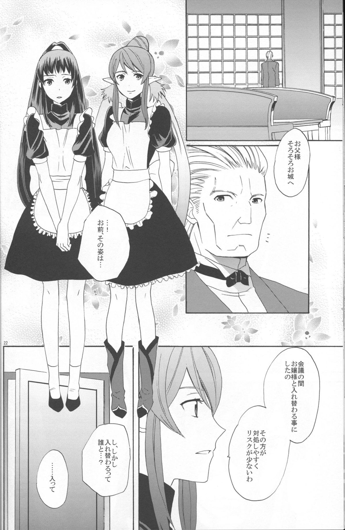 (C86) [団地ペット禁止令 (やとやにわ)] ガラスの靴を探して (テイルズ オブ ヴェスペリア)