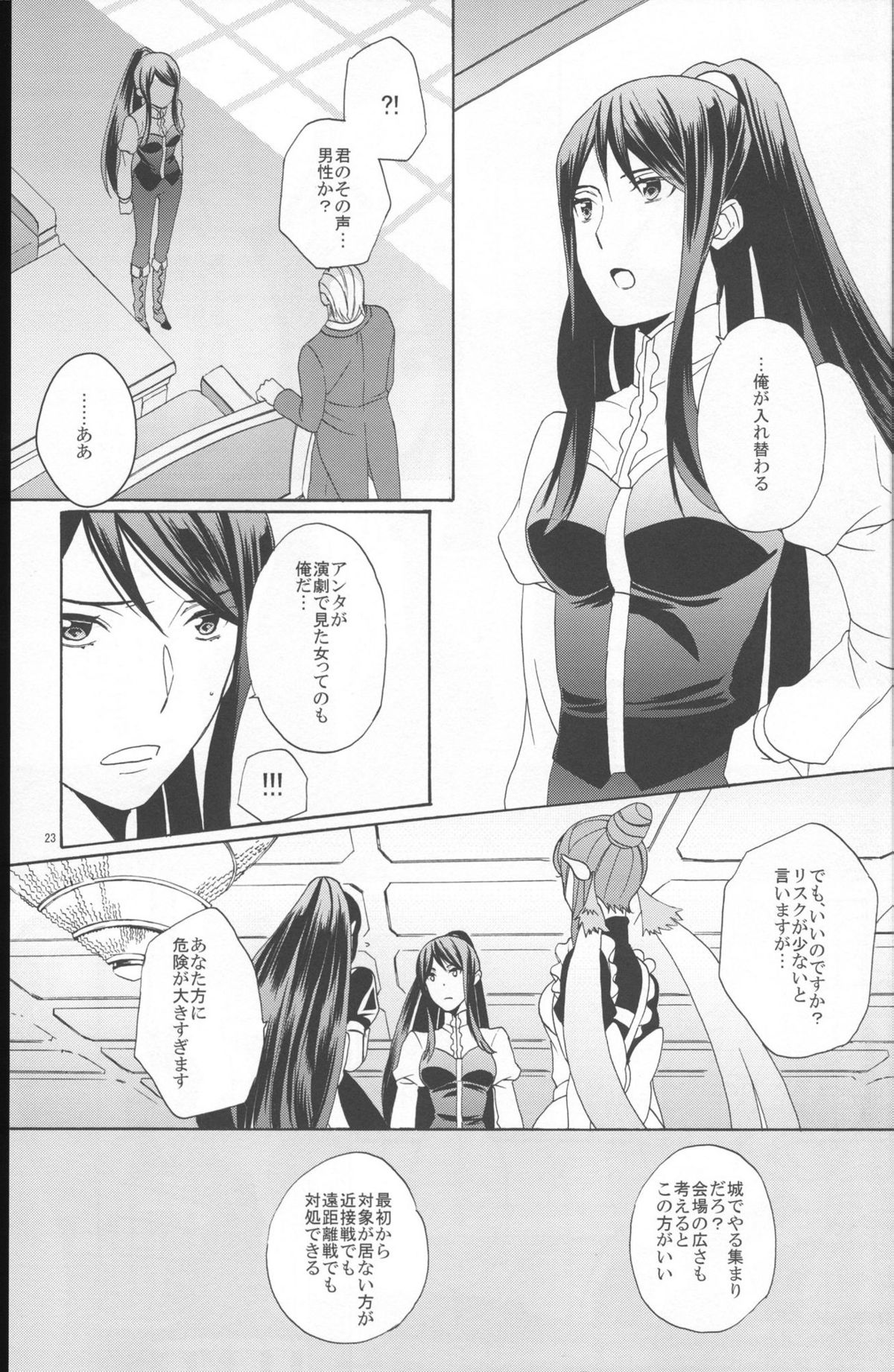 (C86) [団地ペット禁止令 (やとやにわ)] ガラスの靴を探して (テイルズ オブ ヴェスペリア)