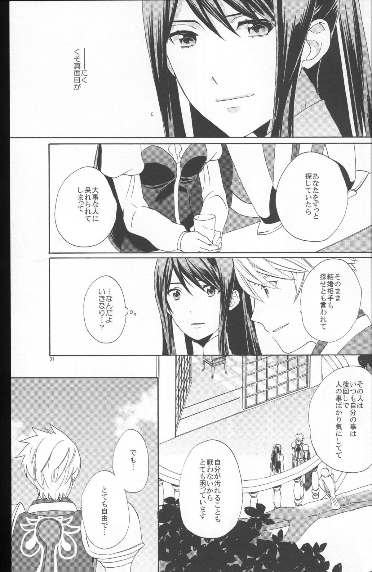 (C86) [団地ペット禁止令 (やとやにわ)] ガラスの靴を探して (テイルズ オブ ヴェスペリア)