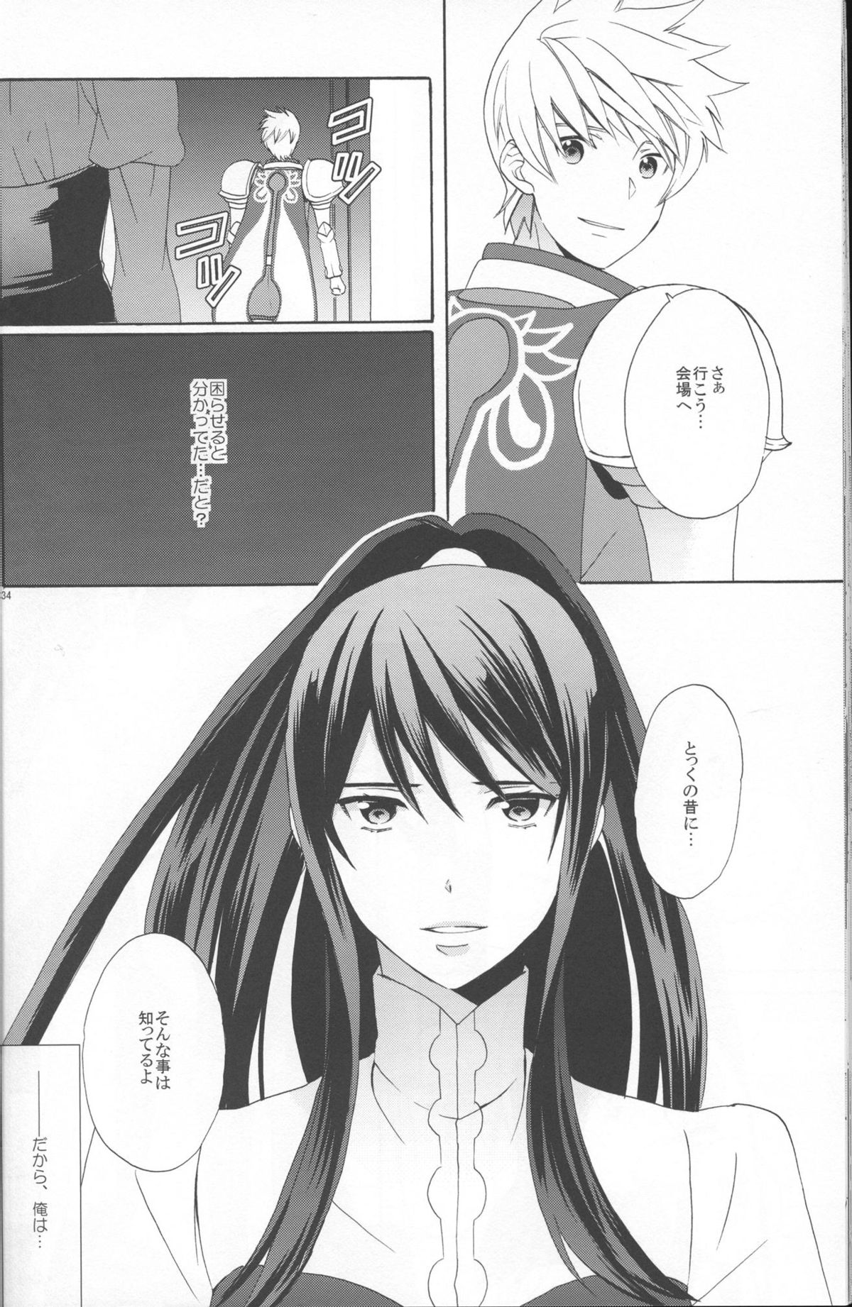 (C86) [団地ペット禁止令 (やとやにわ)] ガラスの靴を探して (テイルズ オブ ヴェスペリア)