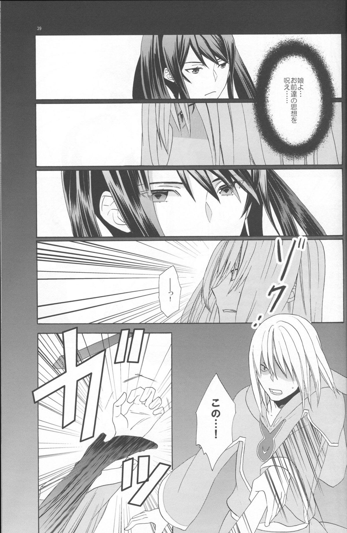 (C86) [団地ペット禁止令 (やとやにわ)] ガラスの靴を探して (テイルズ オブ ヴェスペリア)