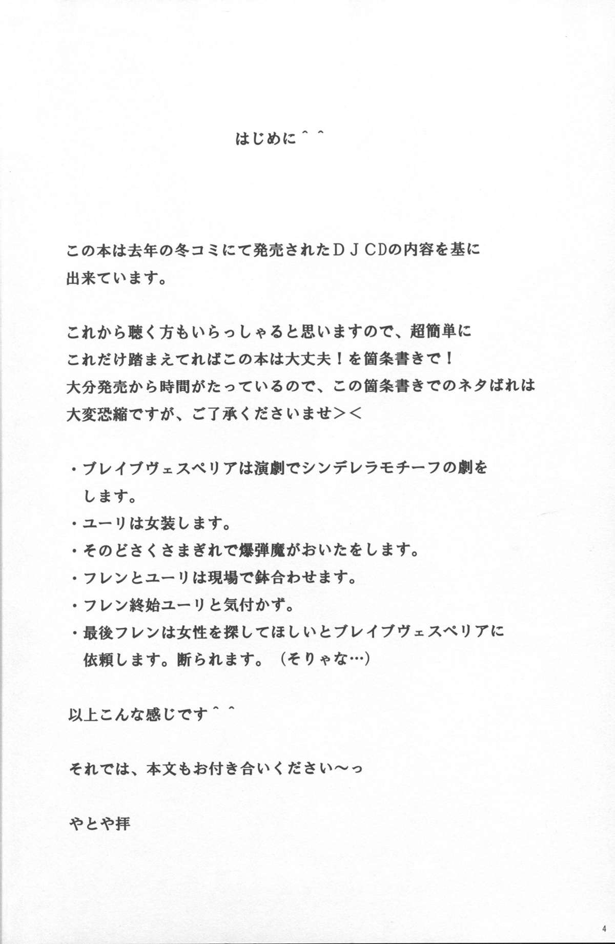 (C86) [団地ペット禁止令 (やとやにわ)] ガラスの靴を探して (テイルズ オブ ヴェスペリア)