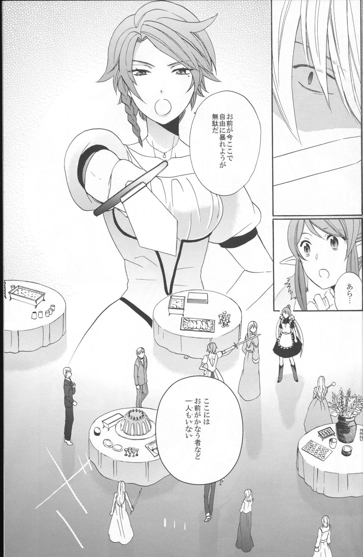 (C86) [団地ペット禁止令 (やとやにわ)] ガラスの靴を探して (テイルズ オブ ヴェスペリア)