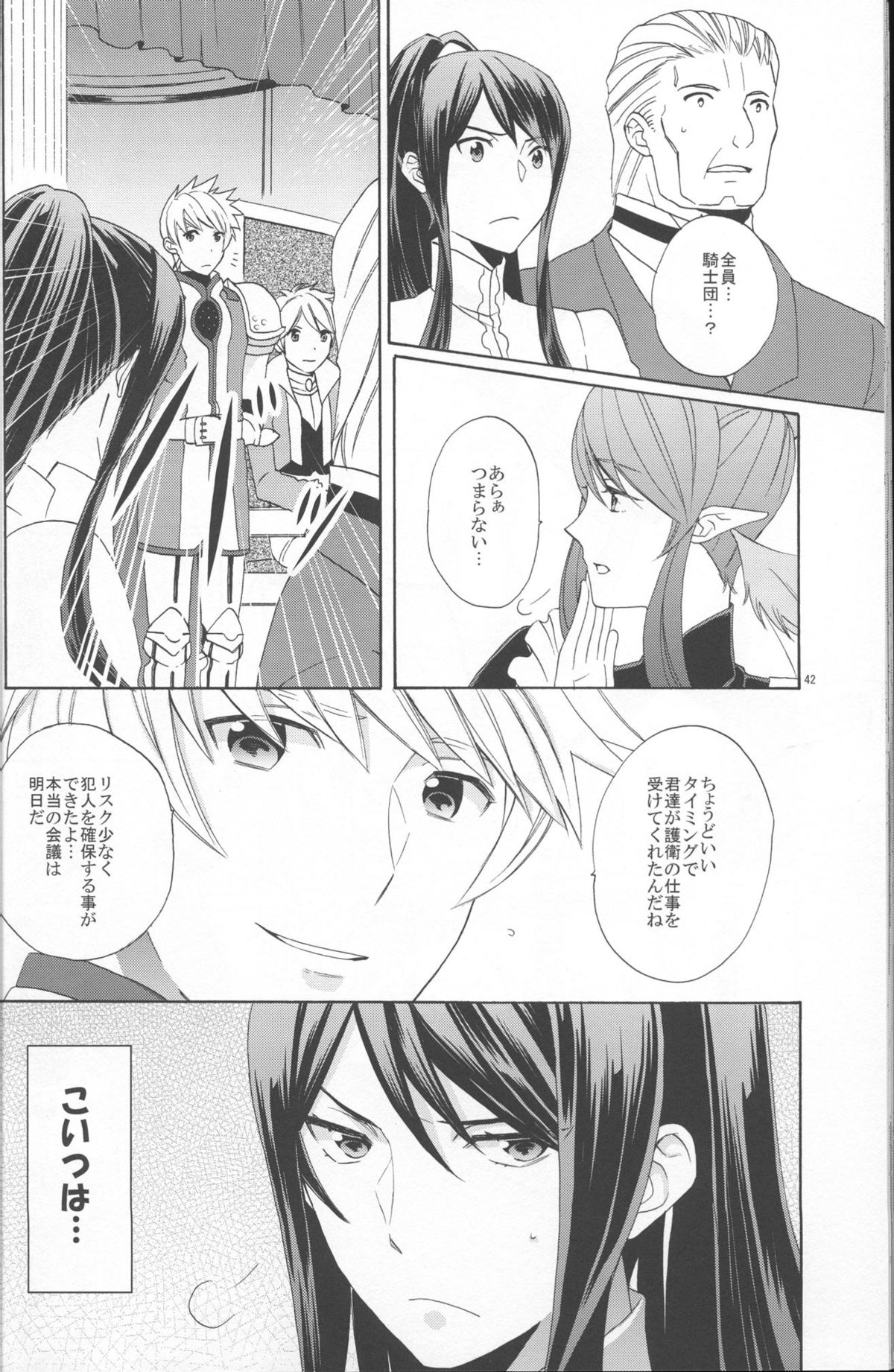 (C86) [団地ペット禁止令 (やとやにわ)] ガラスの靴を探して (テイルズ オブ ヴェスペリア)