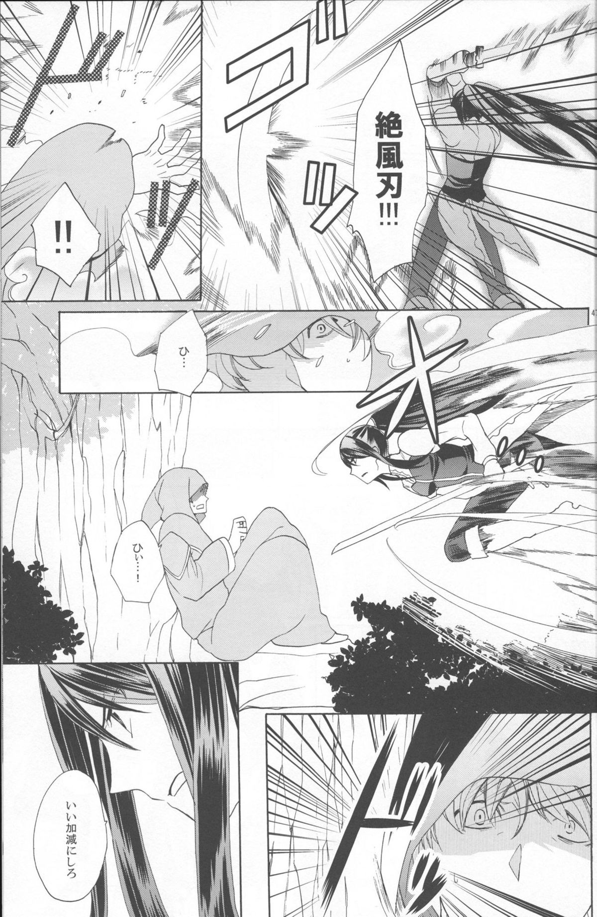 (C86) [団地ペット禁止令 (やとやにわ)] ガラスの靴を探して (テイルズ オブ ヴェスペリア)