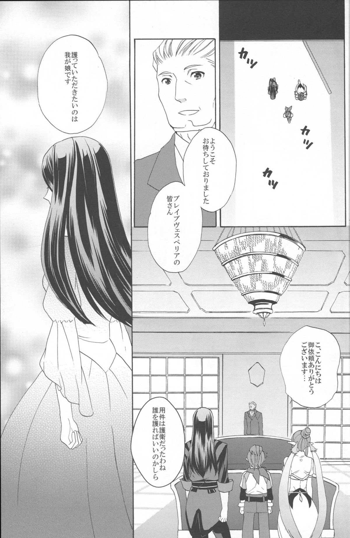 (C86) [団地ペット禁止令 (やとやにわ)] ガラスの靴を探して (テイルズ オブ ヴェスペリア)