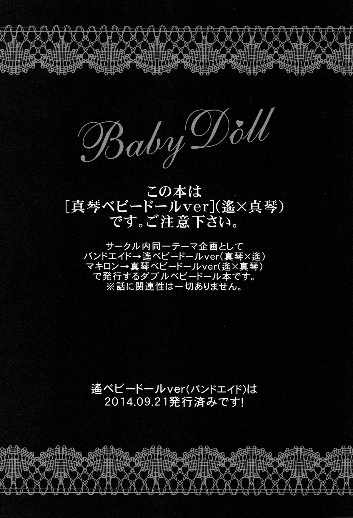 (恋愛シャチュエーション3) [救急箱 (マキロン)] Baby Doll/M (Free!)