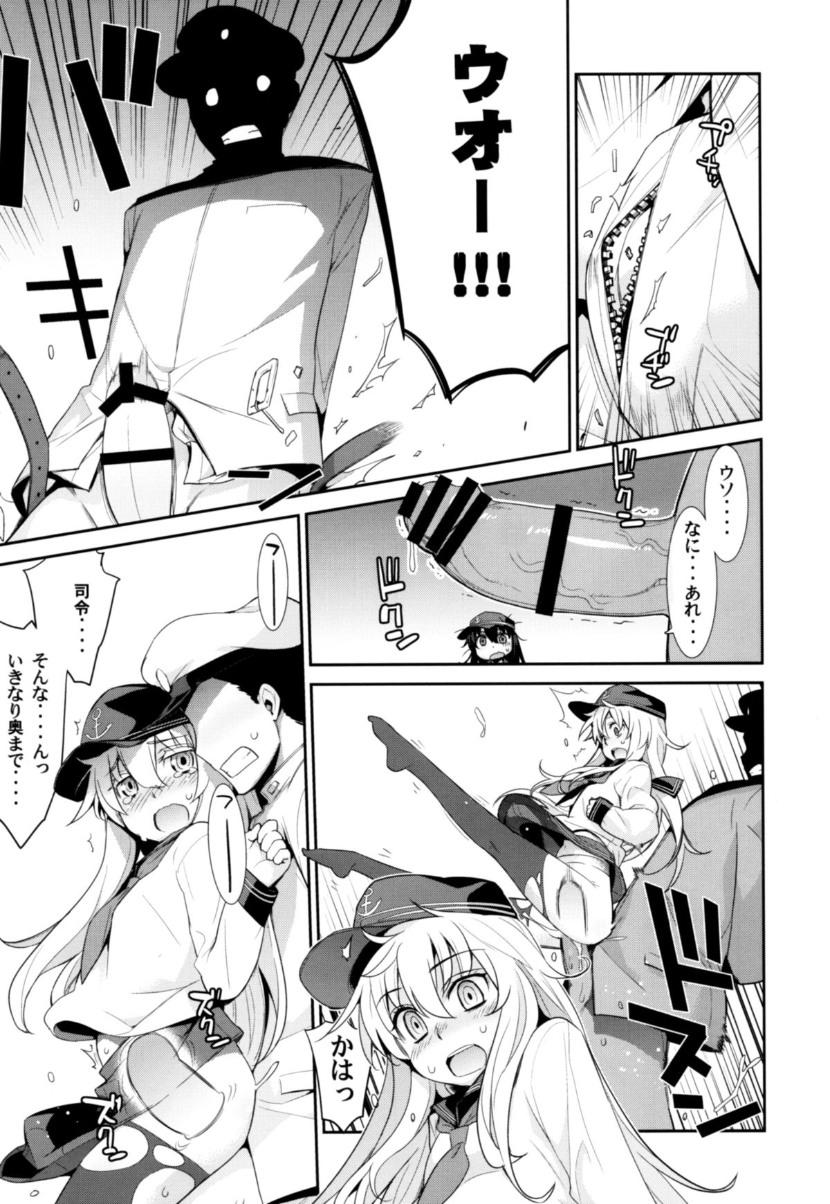 (C88) [稍日向屋 (稍日向)] おふろ姦隊肆 暁ちゃんと響ちゃん (艦隊これくしょん -艦これ-)