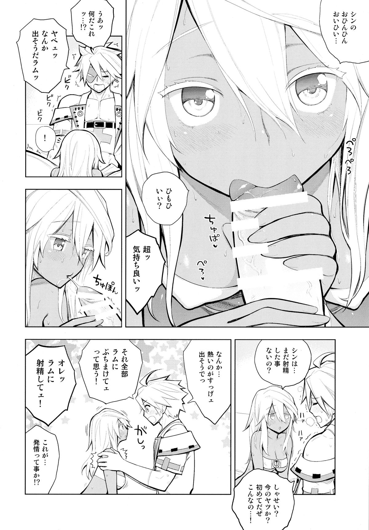 (C88) [じしゃくのすなば (ぽろすけ)] シンくんの初射精はラムちゃんの中でどびゅびゅびゅ (ギルテイギア)