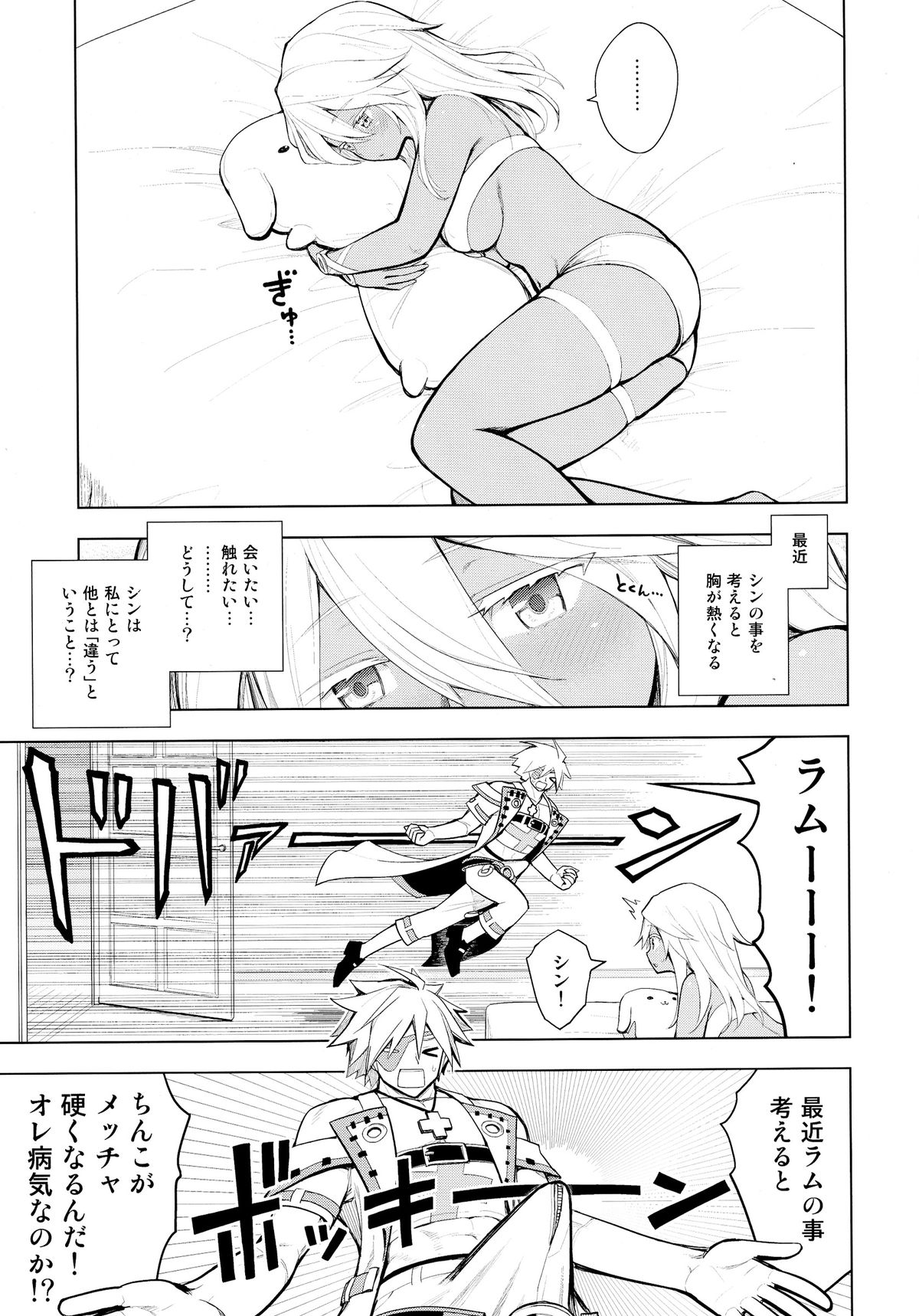 (C88) [じしゃくのすなば (ぽろすけ)] シンくんの初射精はラムちゃんの中でどびゅびゅびゅ (ギルテイギア)