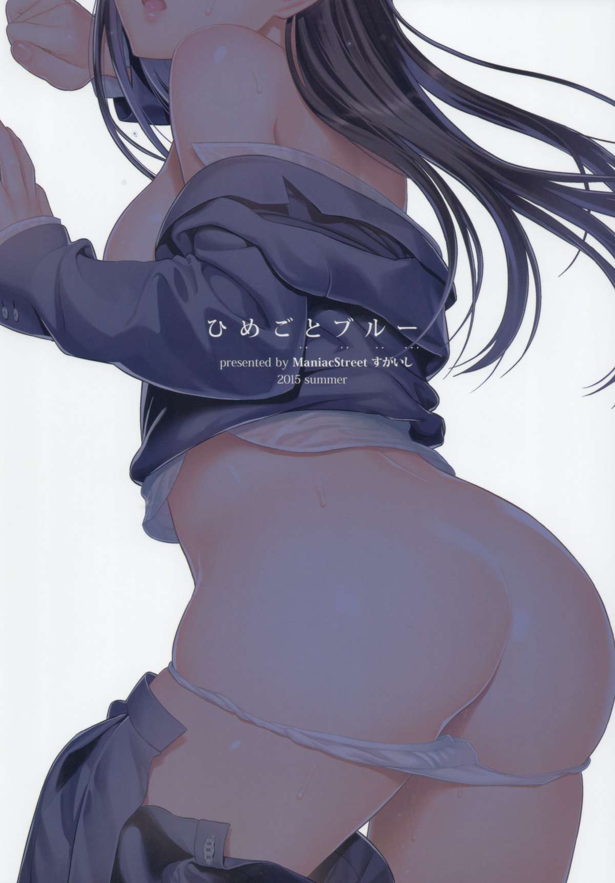 (C88) [ManiacStreet (すがいし)] ひめごとブルー