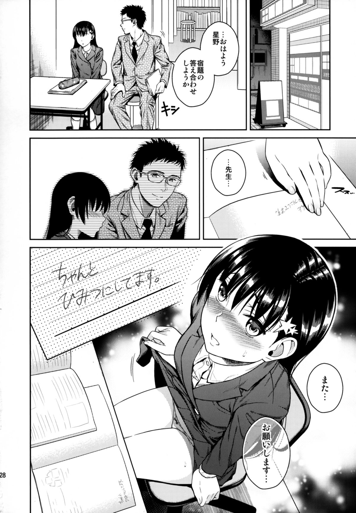 (C88) [ManiacStreet (すがいし)] ひめごとブルー