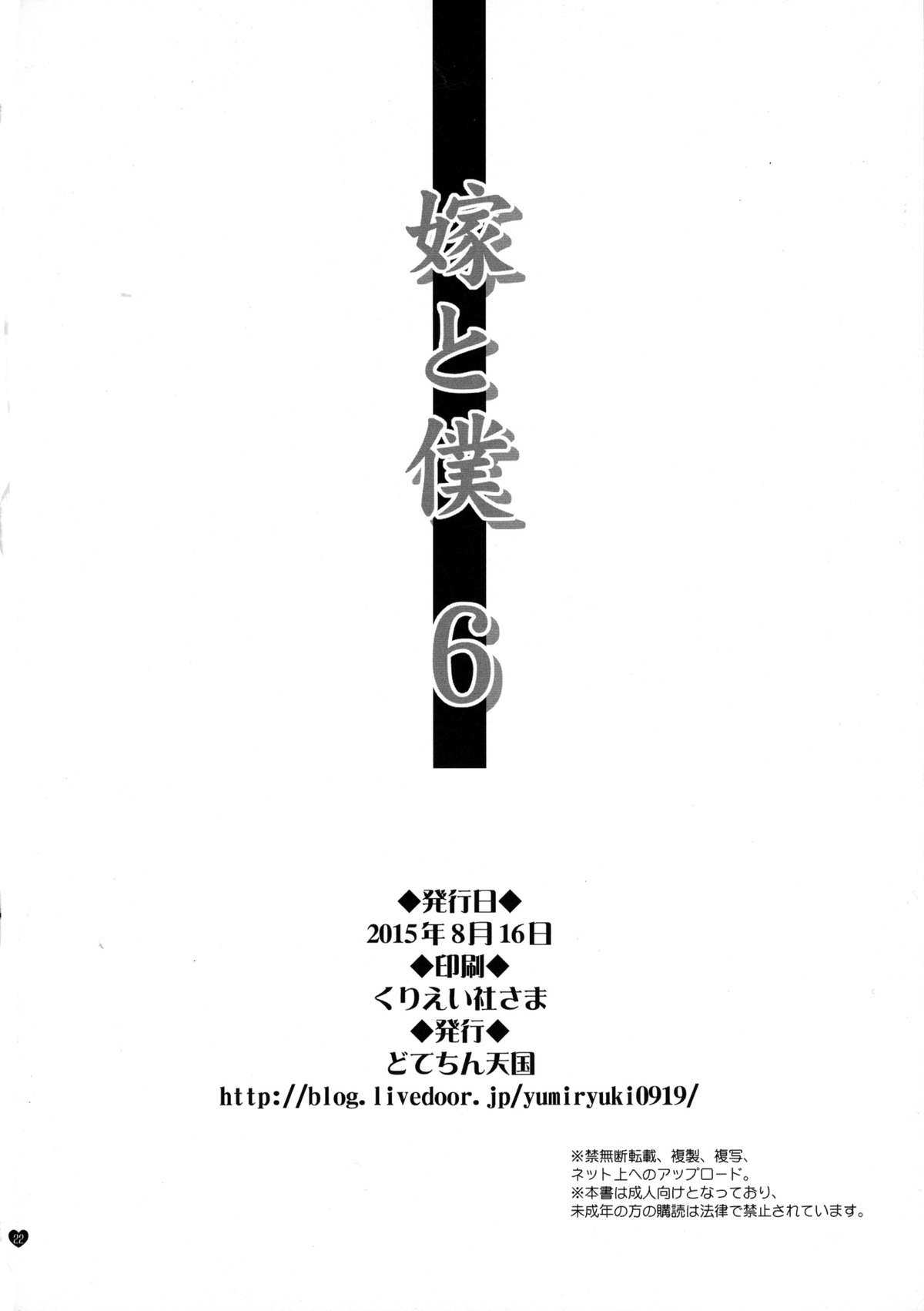 (C88) [どてちん天国 (りゅうき夕海)] 嫁と僕 6 (アイドルマスター)