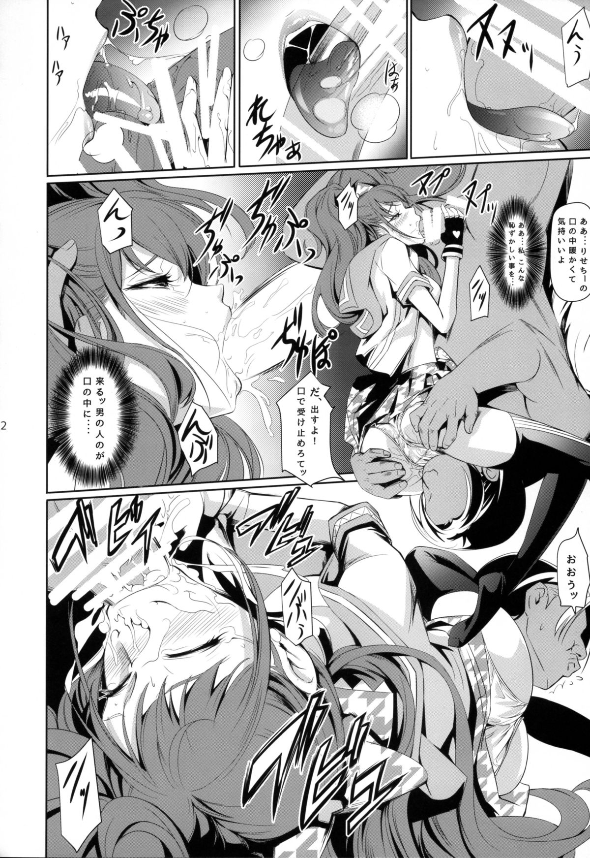 (C88) [DEX+ (中寺明良)] Rise Chie (ペルソナ4)