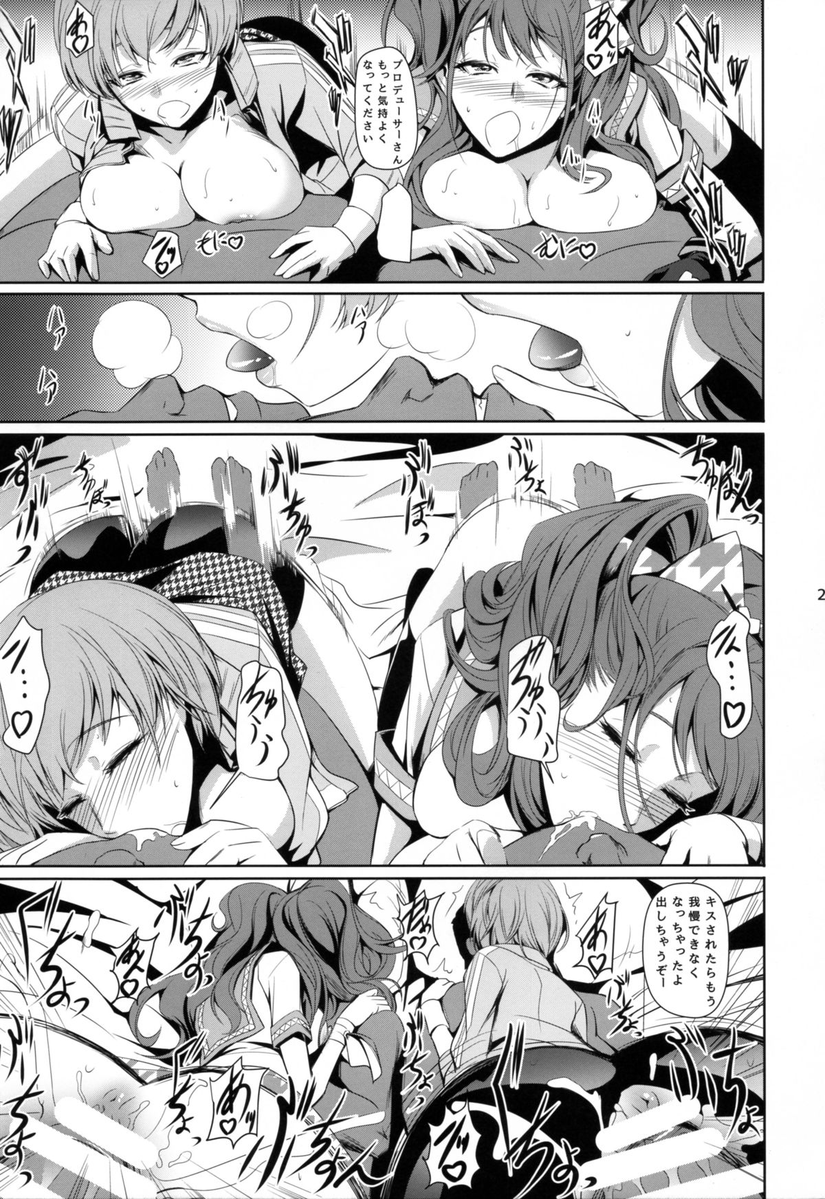 (C88) [DEX+ (中寺明良)] Rise Chie (ペルソナ4)