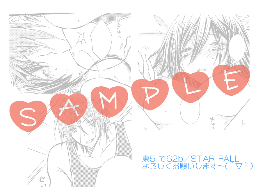 (SPARK10) [STAR FALL (あおの)] TELL ME (Free!) [見本]