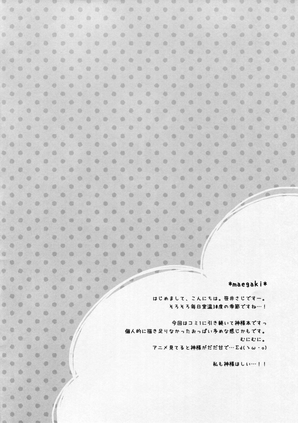 (サンクリ2015 Summer) [わたくび (笹井さじ)] 神様のヒミツ (ダンジョンに出会いを求めるのは間違っているだろうか) [中国翻訳]