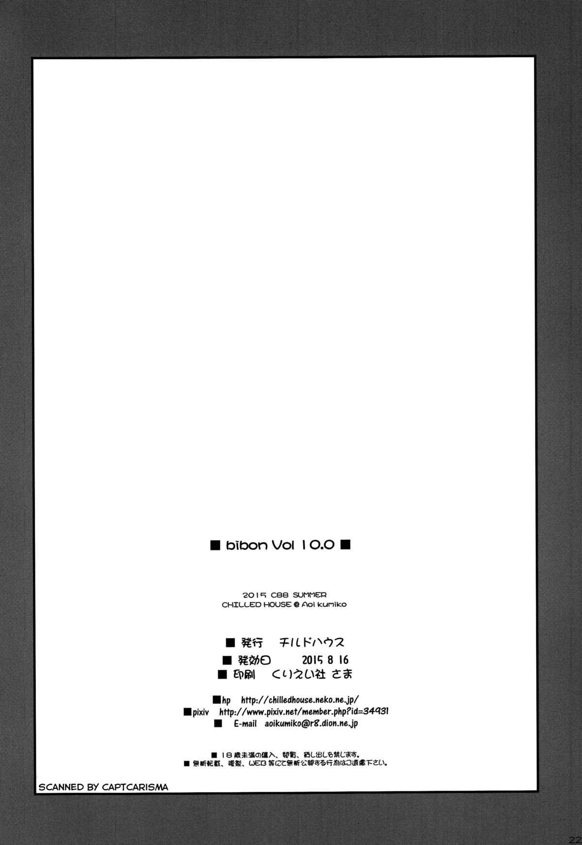 (C88) [CHILLED HOUSE (葵久美子)] bibon Vol 10.0 (化物語)