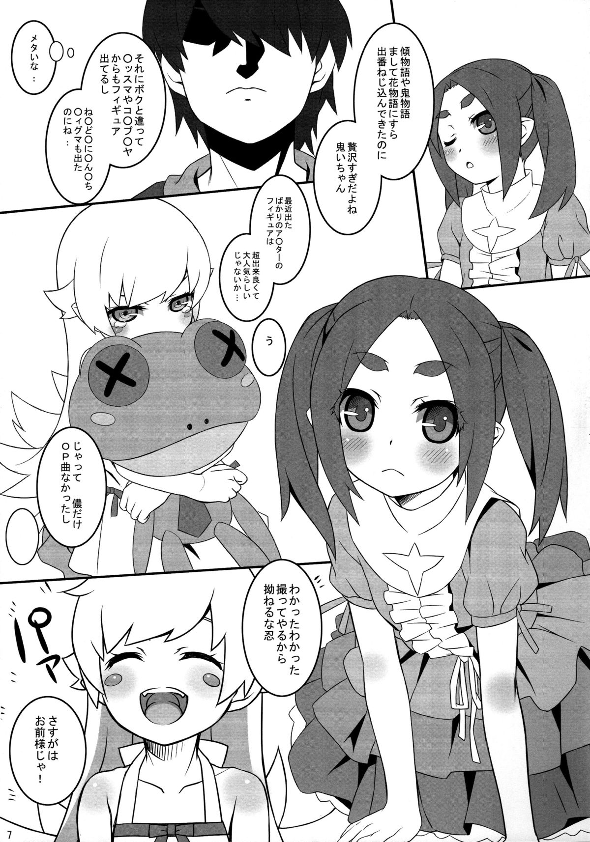 (C88) [CHILLED HOUSE (葵久美子)] bibon Vol 10.0 (化物語)