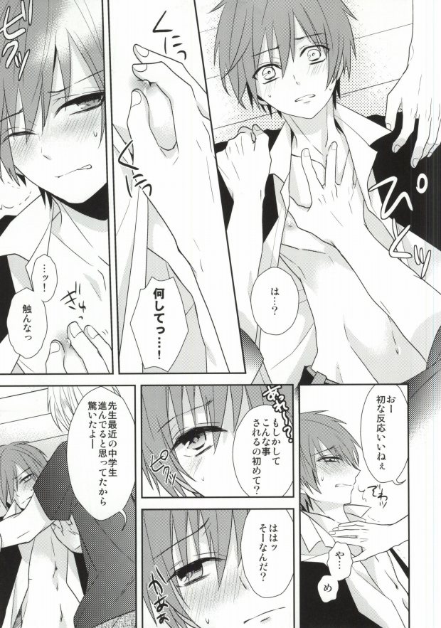 (SUPER23) [Dogfes (sio)] 課外授業 (暗殺教室)