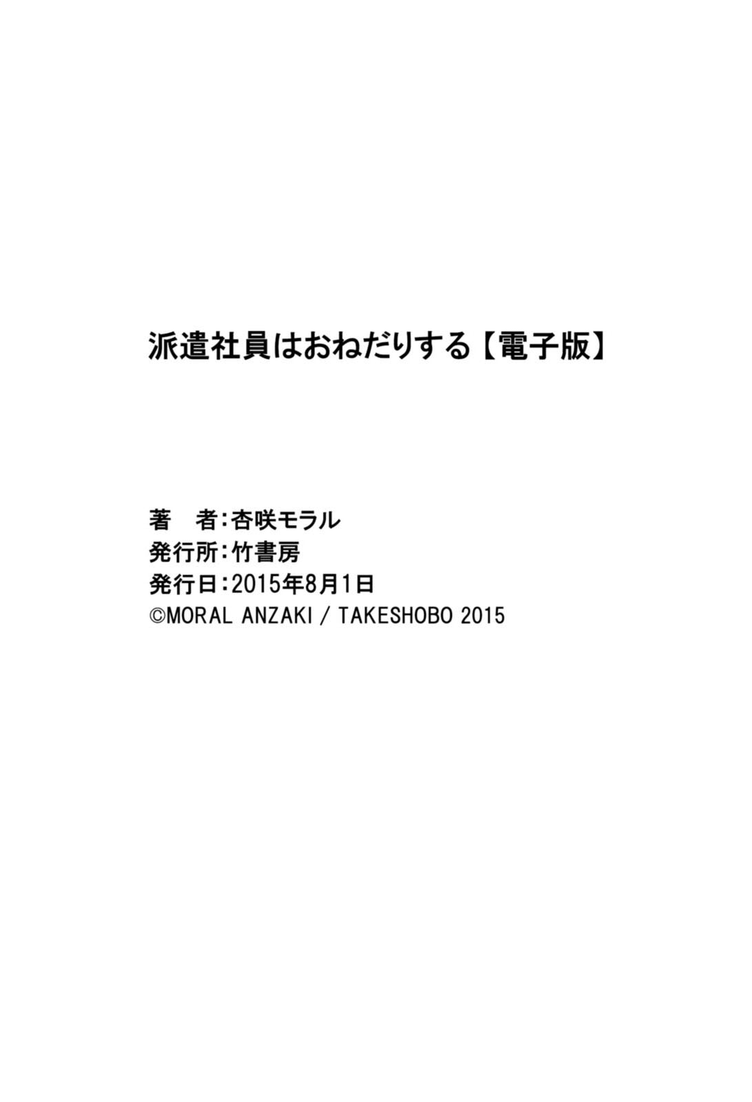 [杏咲モラル] 派遣社員はおねだりする [DL版]