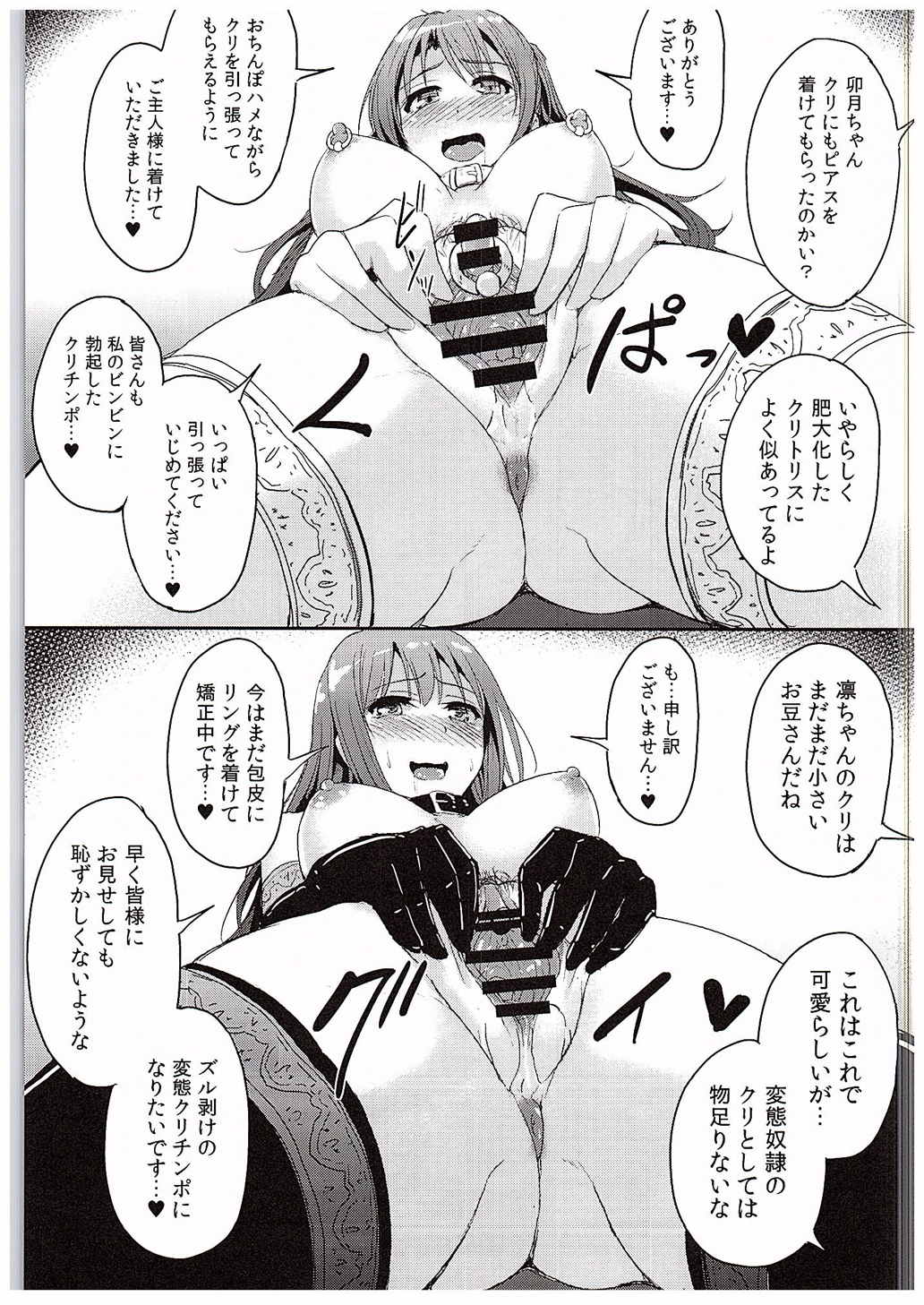 (C88) [みりおんらぶ (夜与)] Perfect Lesson 4 -渋谷凛島村卯月調教- (アイドルマスター シンデレラガールズ)