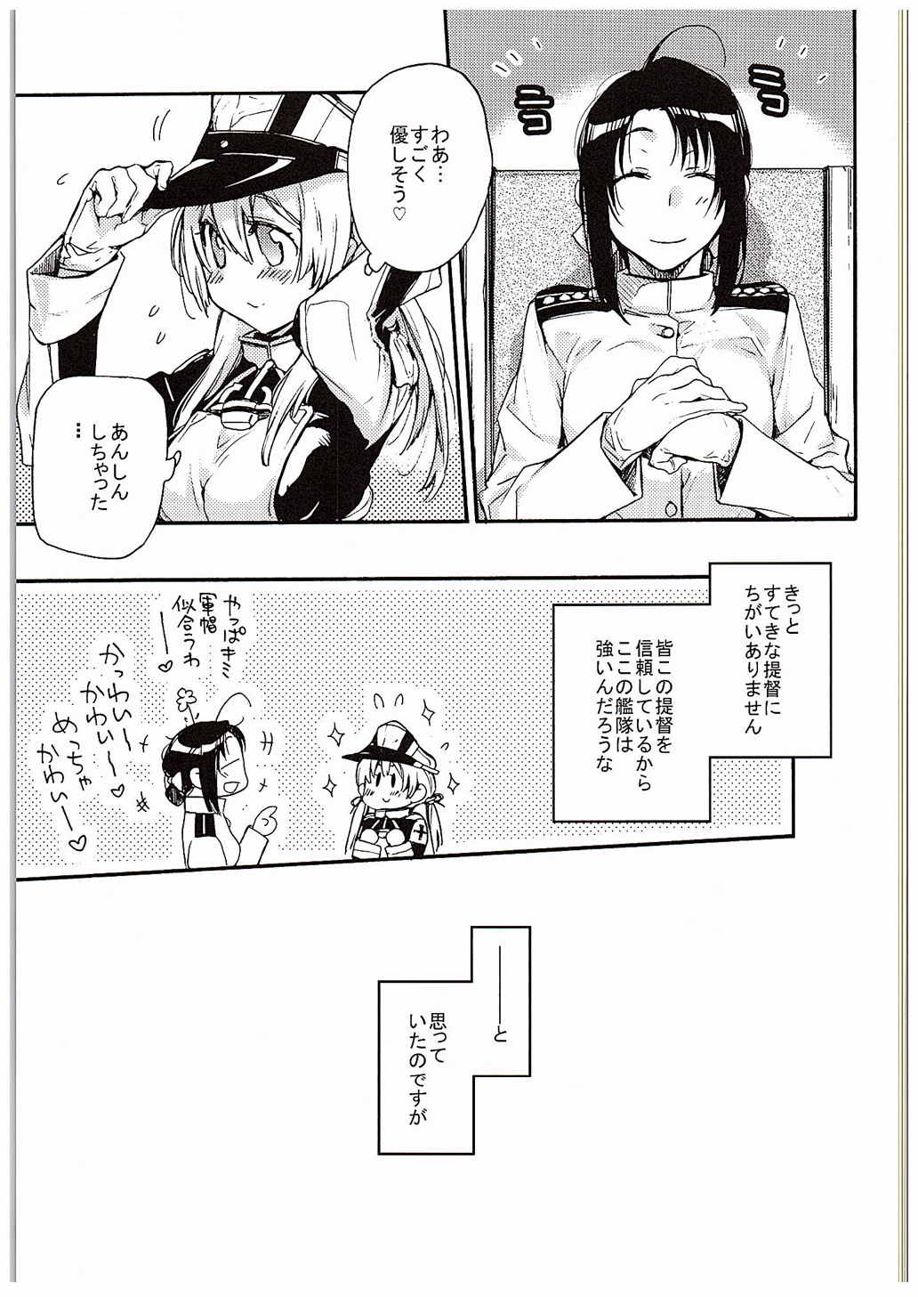 (C88) [らいげきたい (河内和泉)] ぷりんつぷりん (艦隊これくしょん -艦これ-)