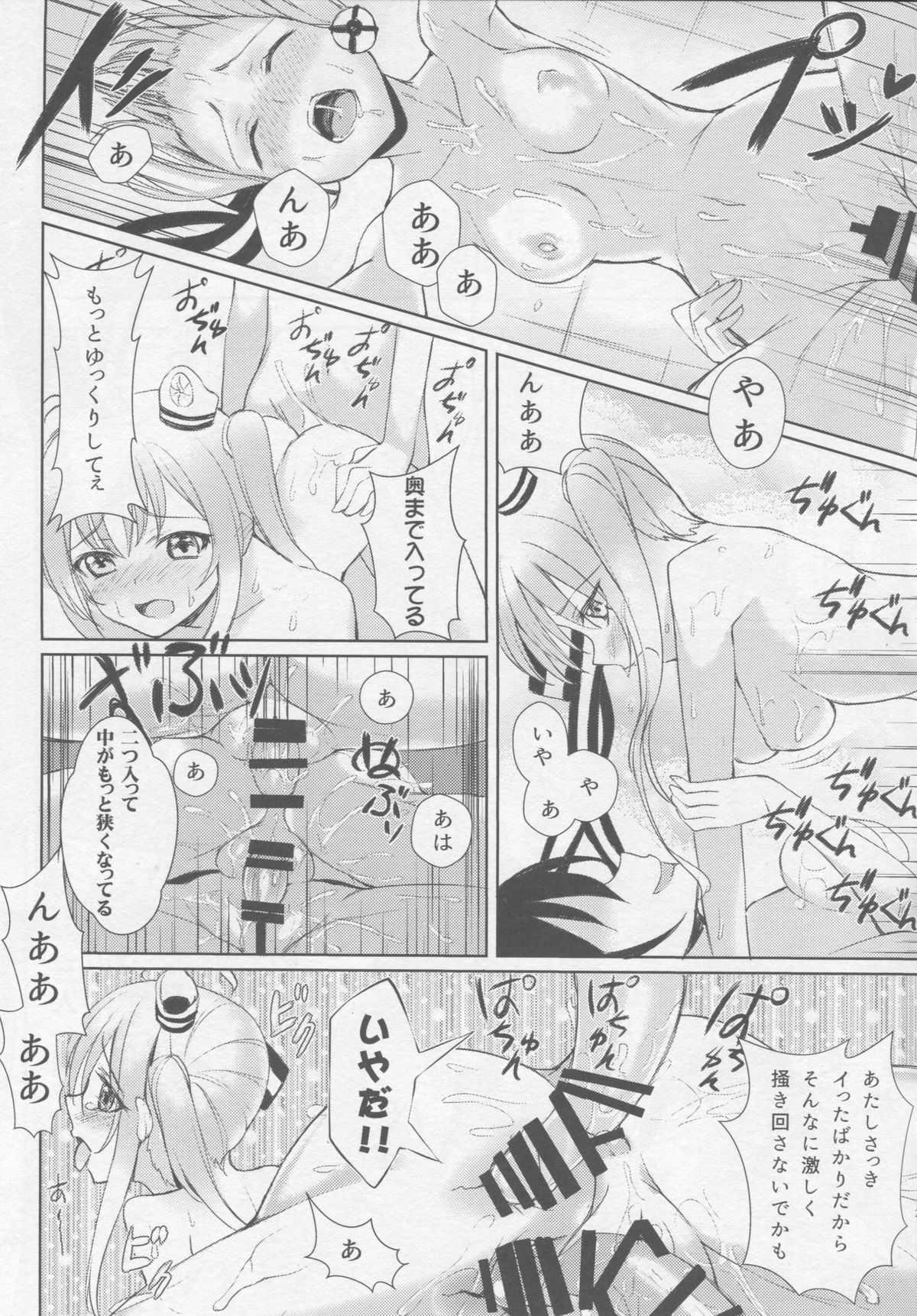 (C88) [ミルクセーキ工房 (亜果)] Employmentかも? (艦隊これくしょん -艦これ-)