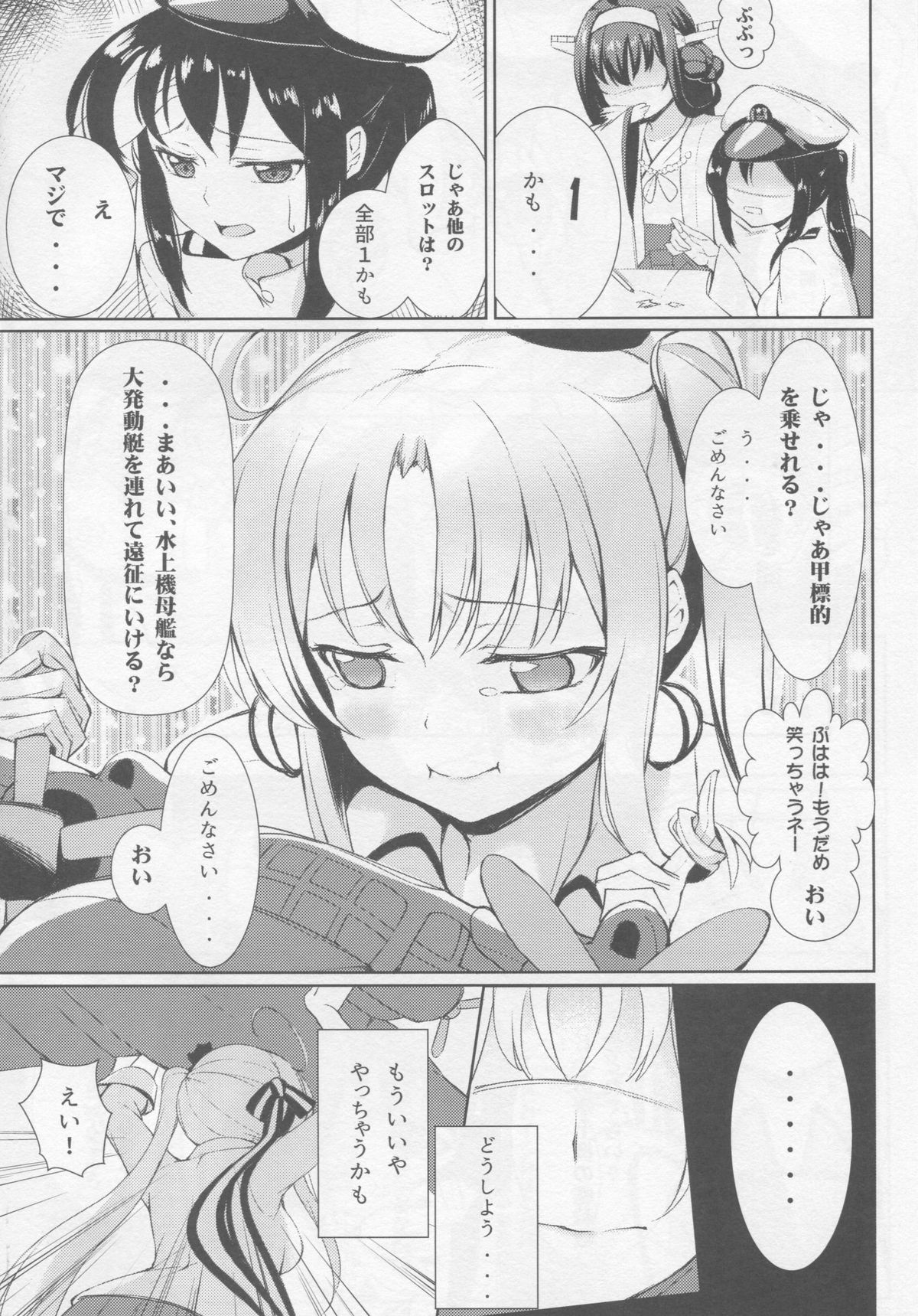 (C88) [ミルクセーキ工房 (亜果)] Employmentかも? (艦隊これくしょん -艦これ-)