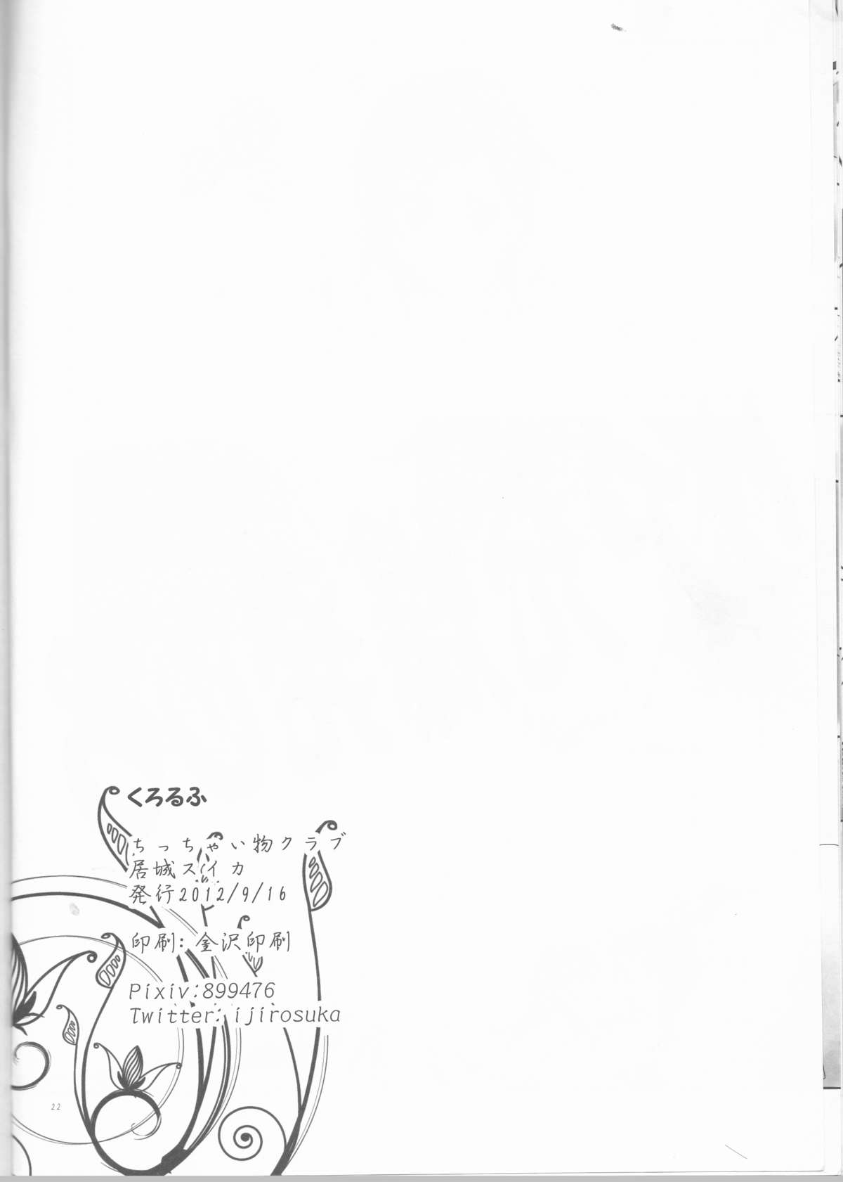 (炎の聖戦62) [ちっちゃい物クラブ (居城スイカ)] くろるふ (ファイアーエムブレム 覚醒)