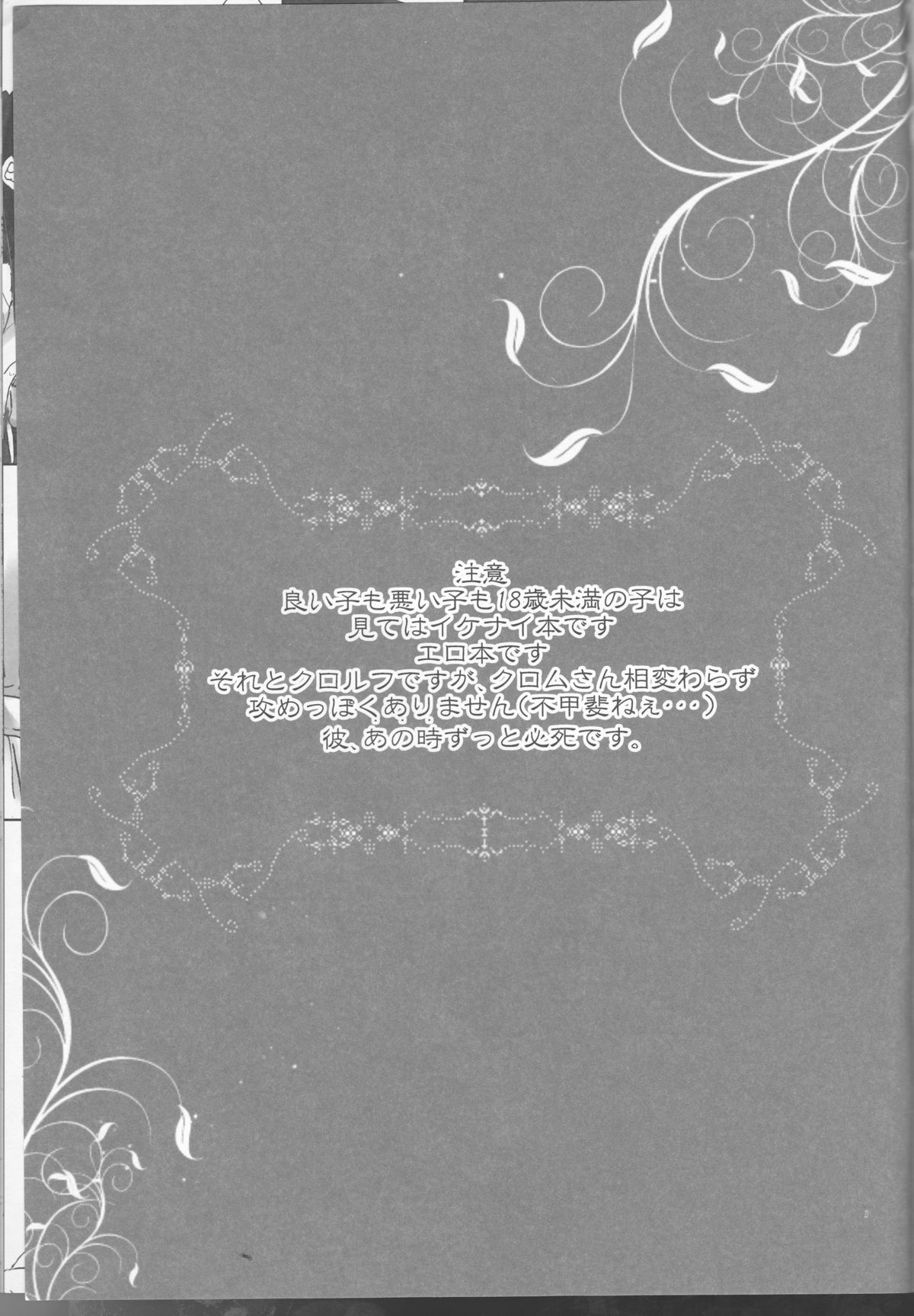 (炎の聖戦62) [ちっちゃい物クラブ (居城スイカ)] くろるふ (ファイアーエムブレム 覚醒)